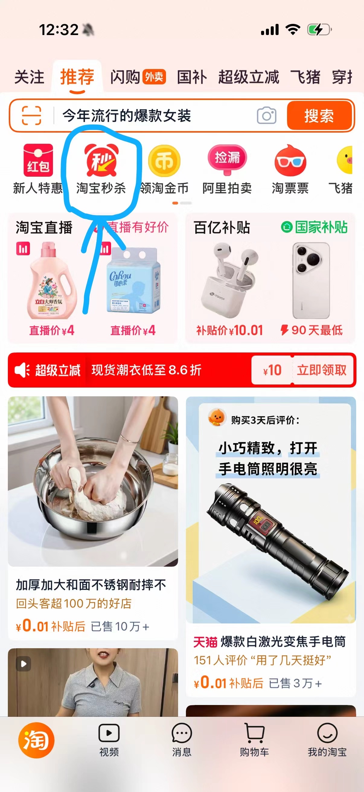 淘宝百货微利润电商项目（淘宝秒杀）