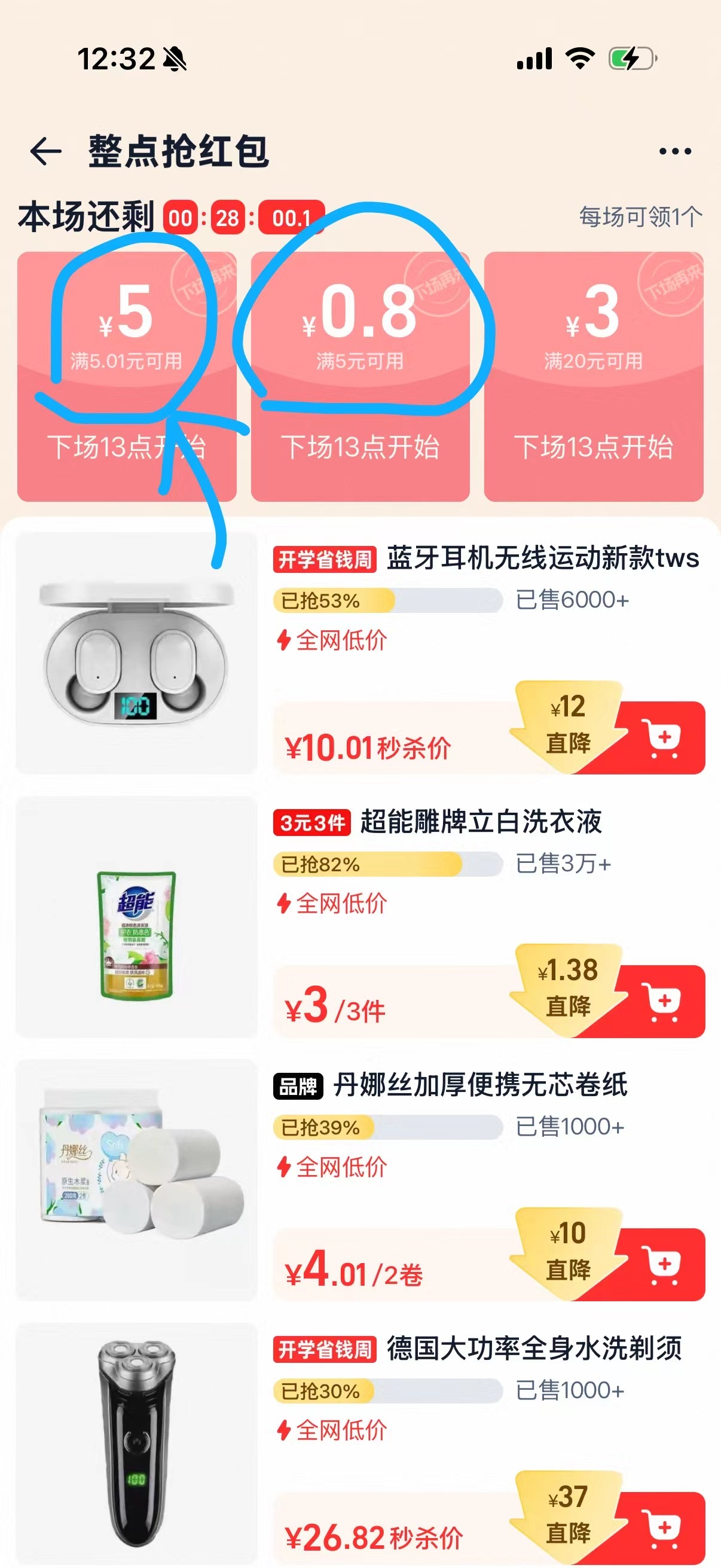 淘宝百货微利润电商项目（淘宝秒杀）