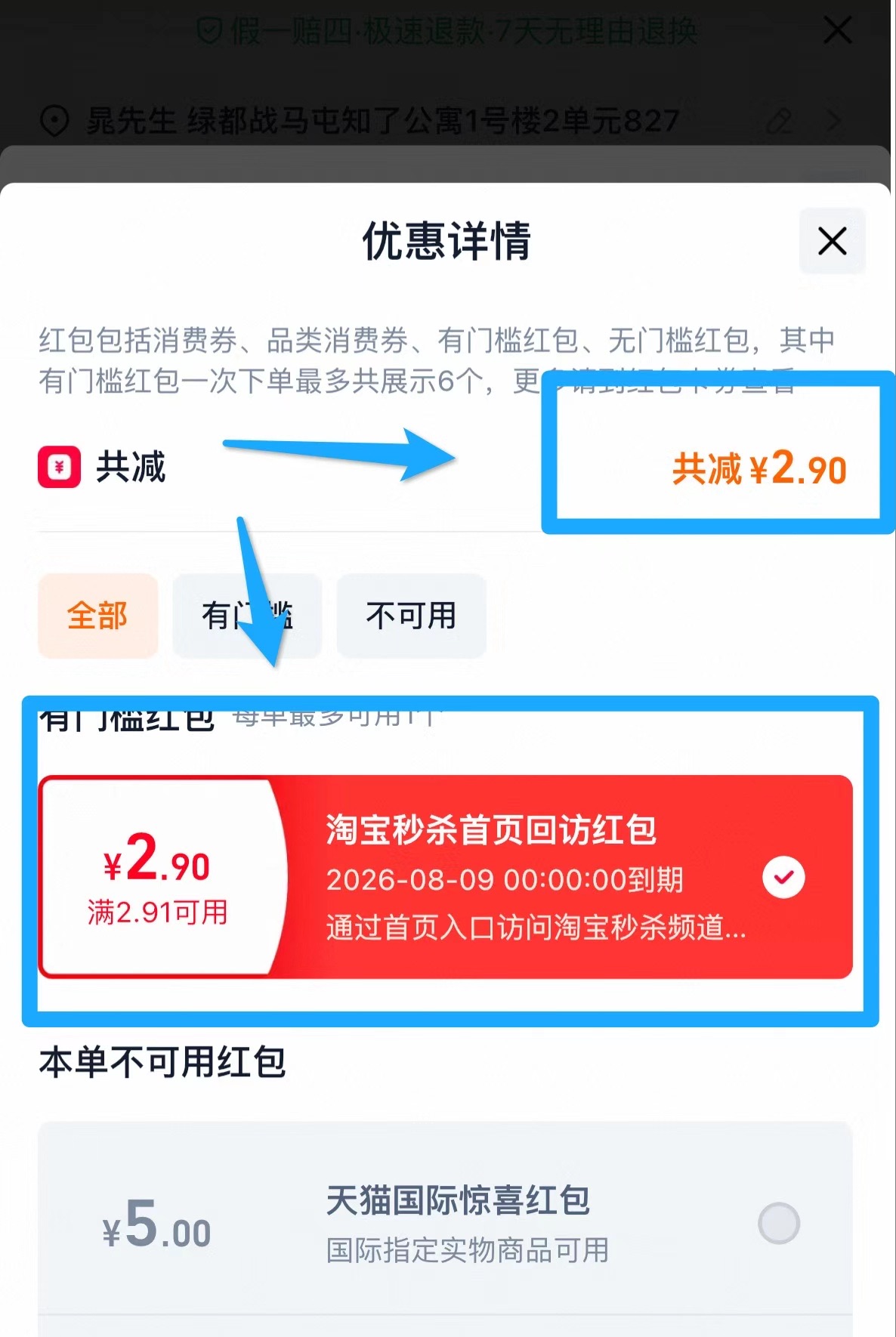 淘宝百货微利润电商项目（淘宝秒杀）