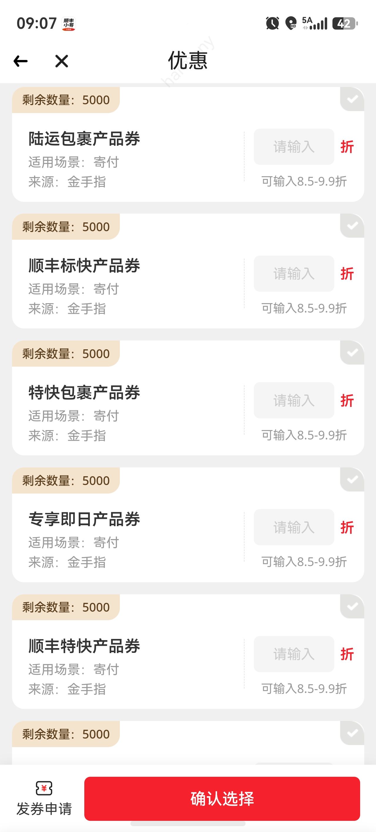 免费领取顺丰优惠券
