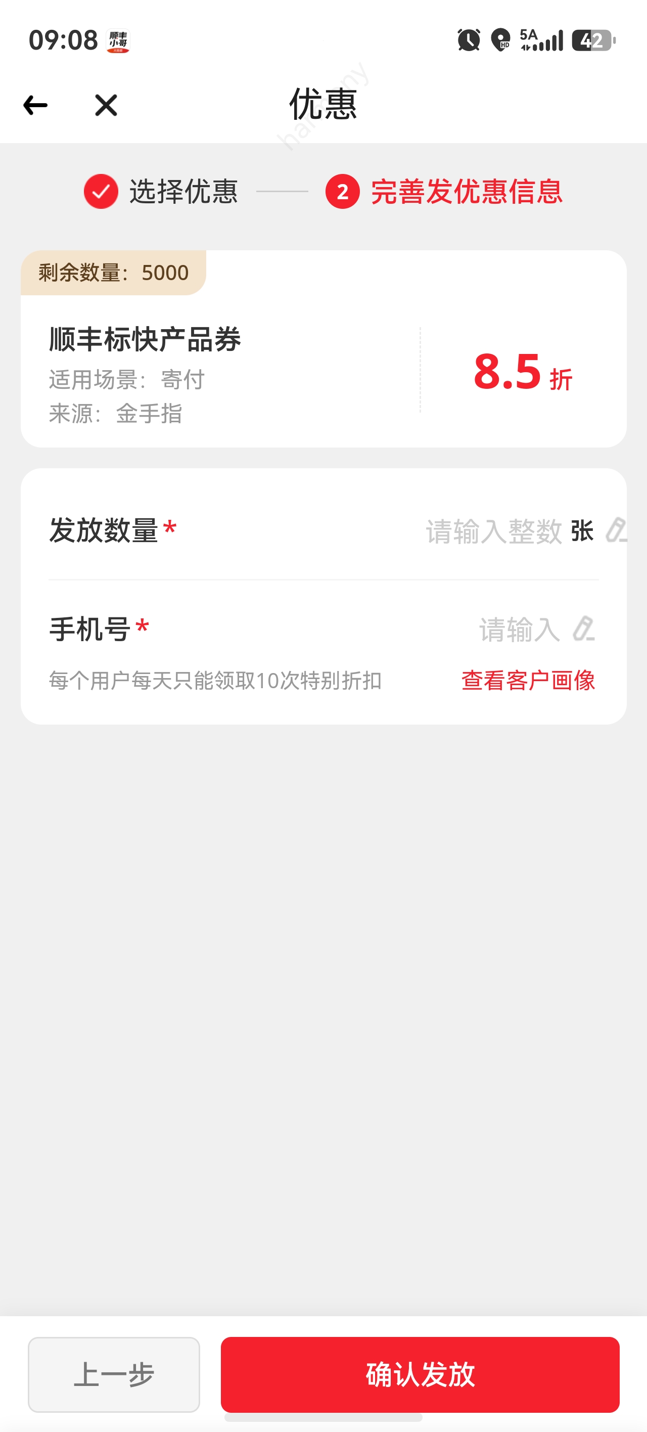 免费领取顺丰优惠券