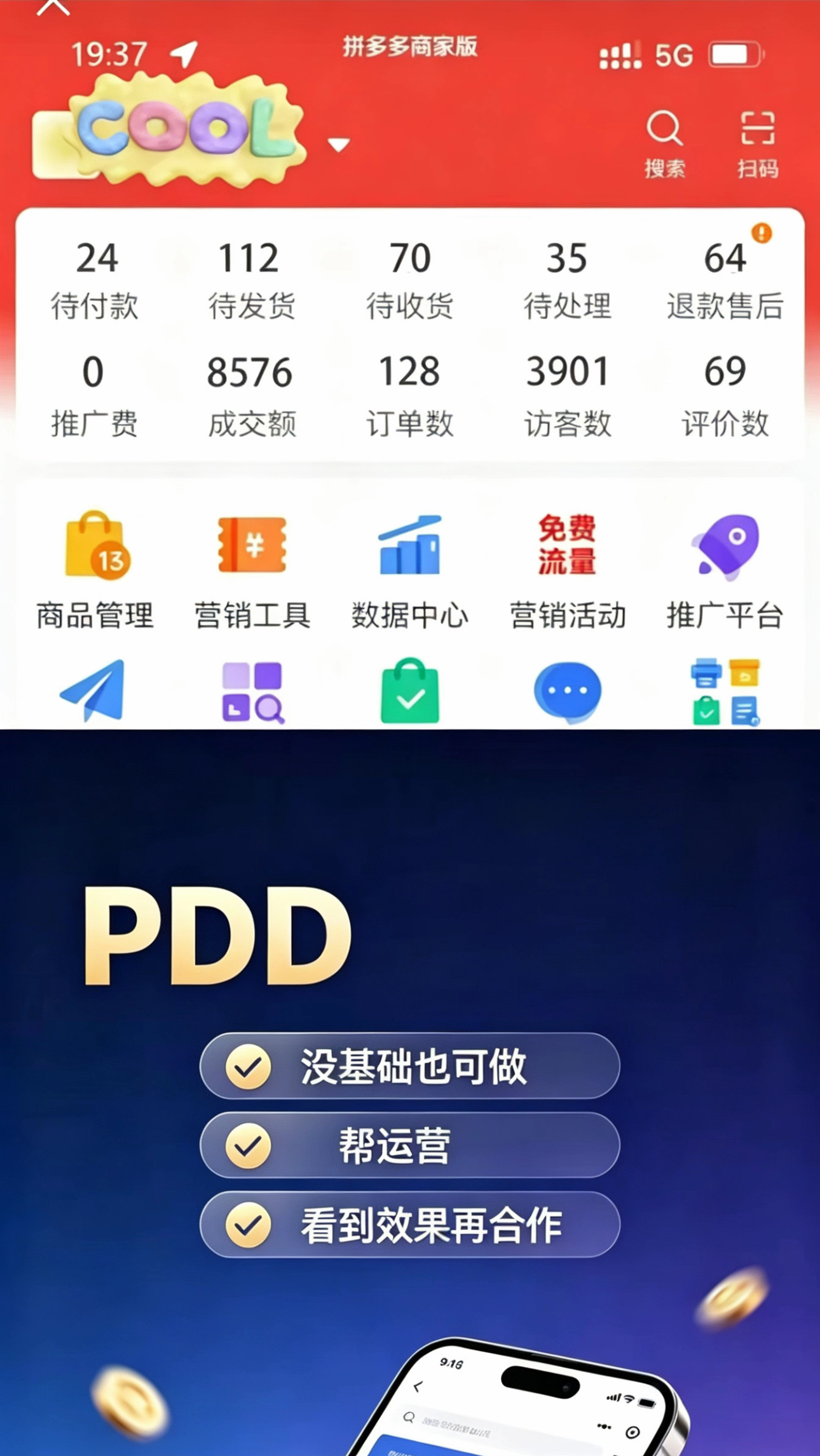 招募拼多多店铺合伙人  无需基础 不收任何费用 赚钱后收10%