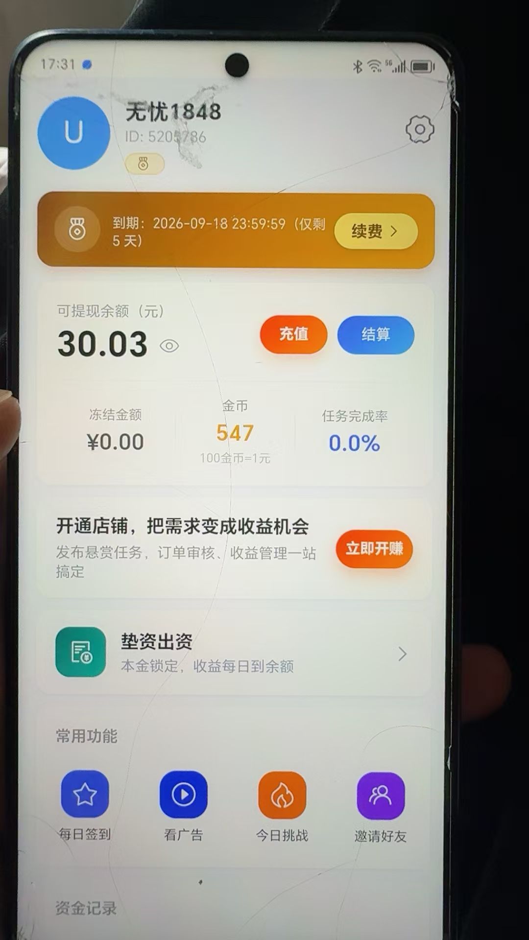 App拉新
