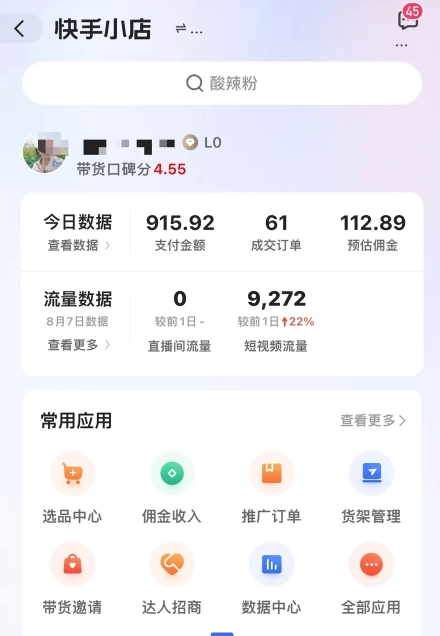快手带货