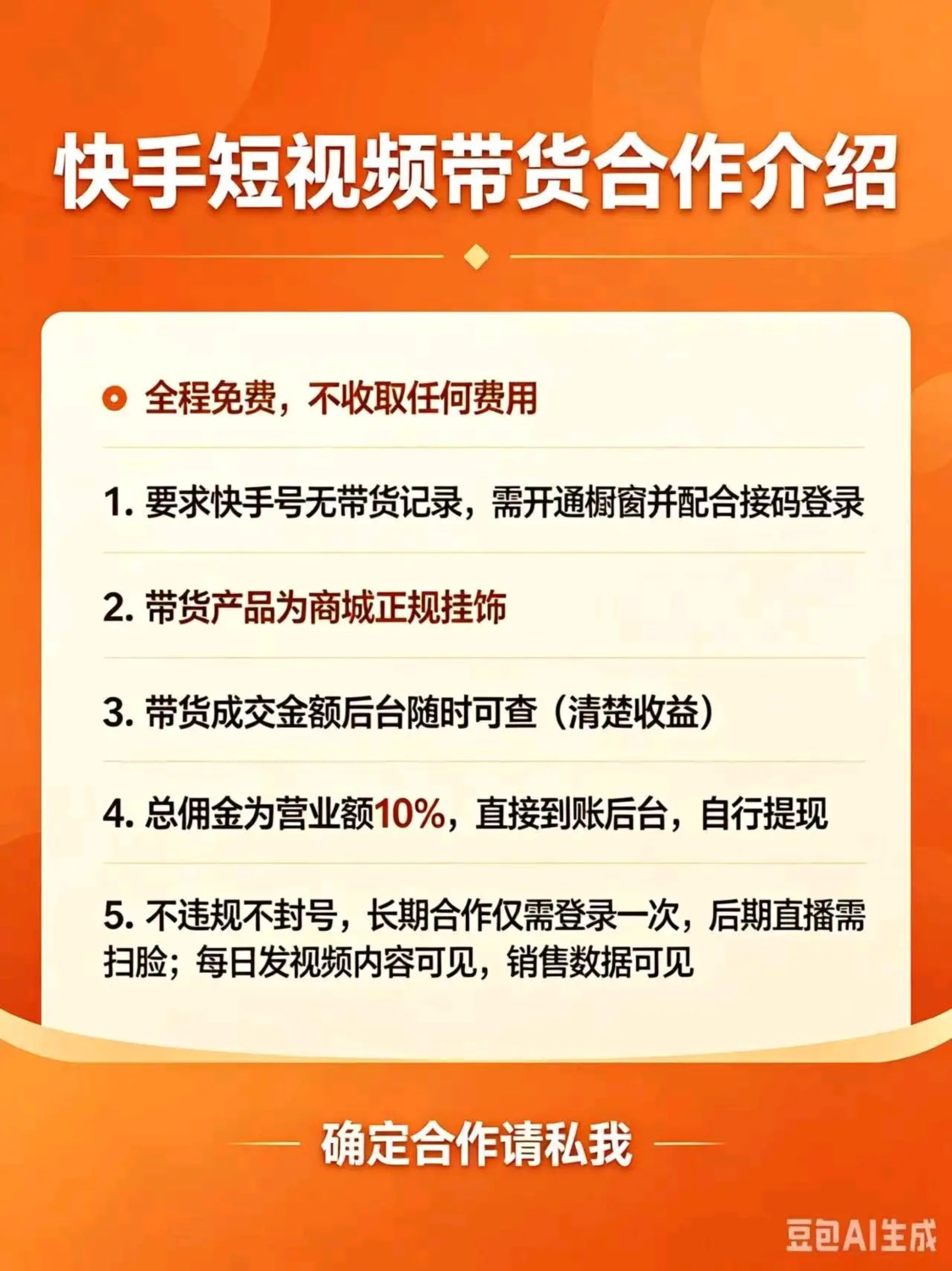 快手带货