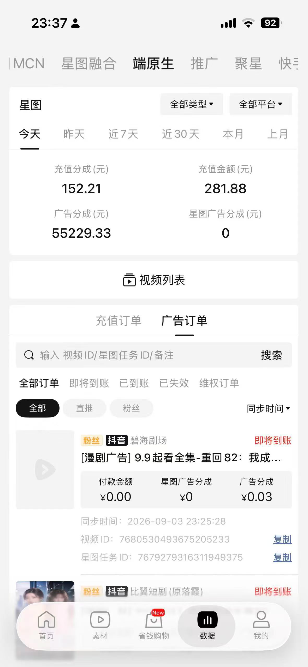 抖音ai漫剧达人推广，免费带，58%-75%收益分成