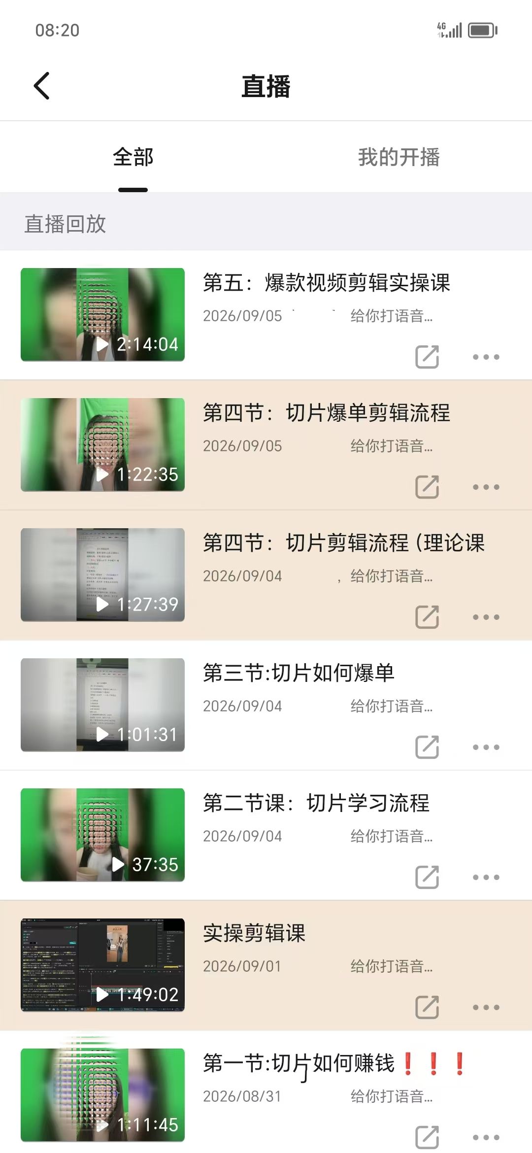 网红直播切片带货  免费陪跑