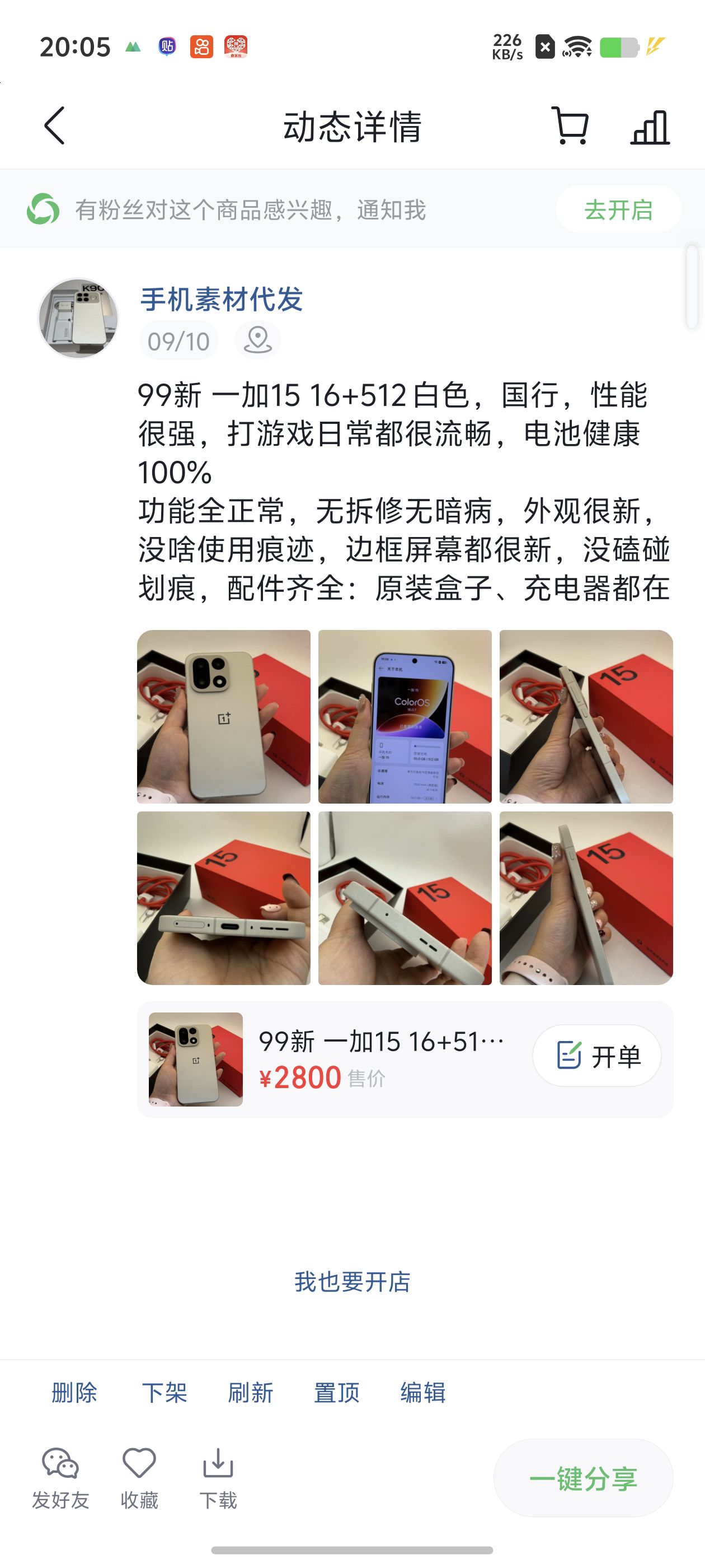 【小辛数码】闲鱼数码产品帮发，稳定日结，发了既可