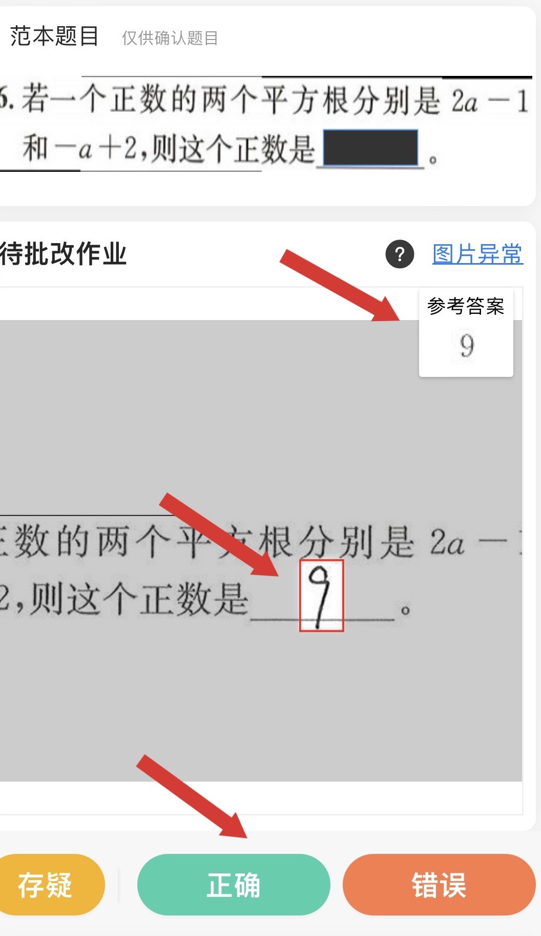 手机批改作业，提供参考答案，不限时间，随时可做，长期项目