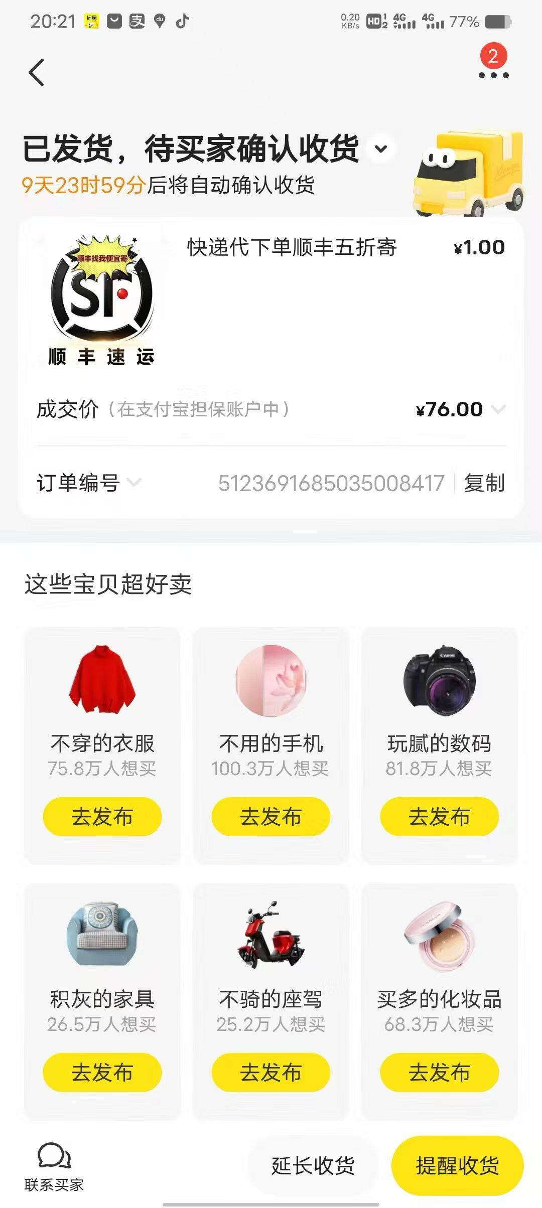 顺丰快递搬砖，一部手机就能操作，居家轻松