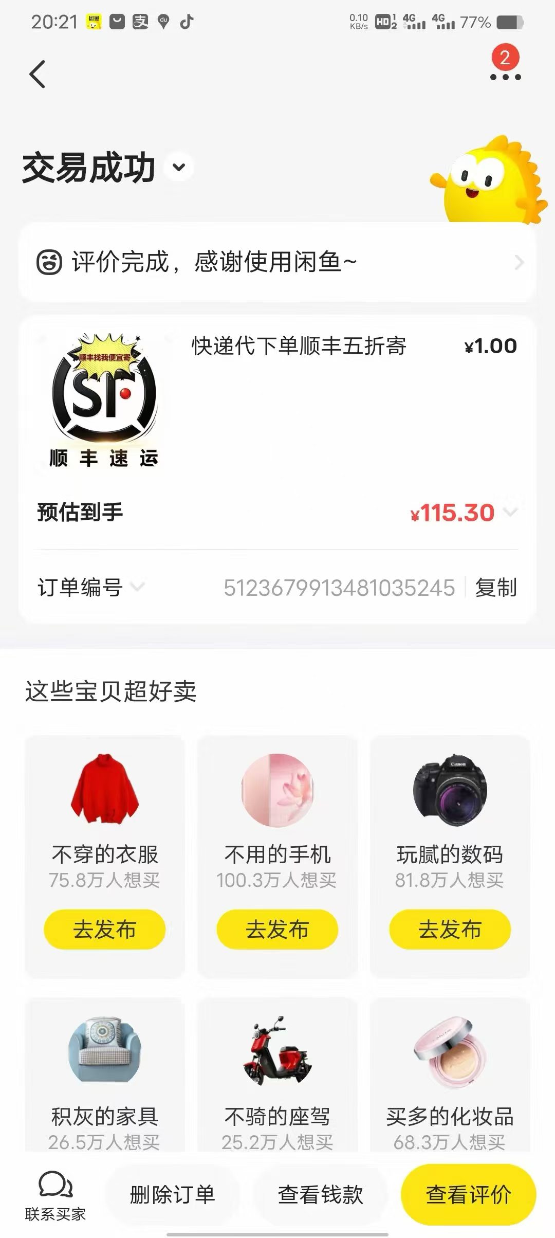 顺丰快递搬砖，一部手机就能操作，居家轻松