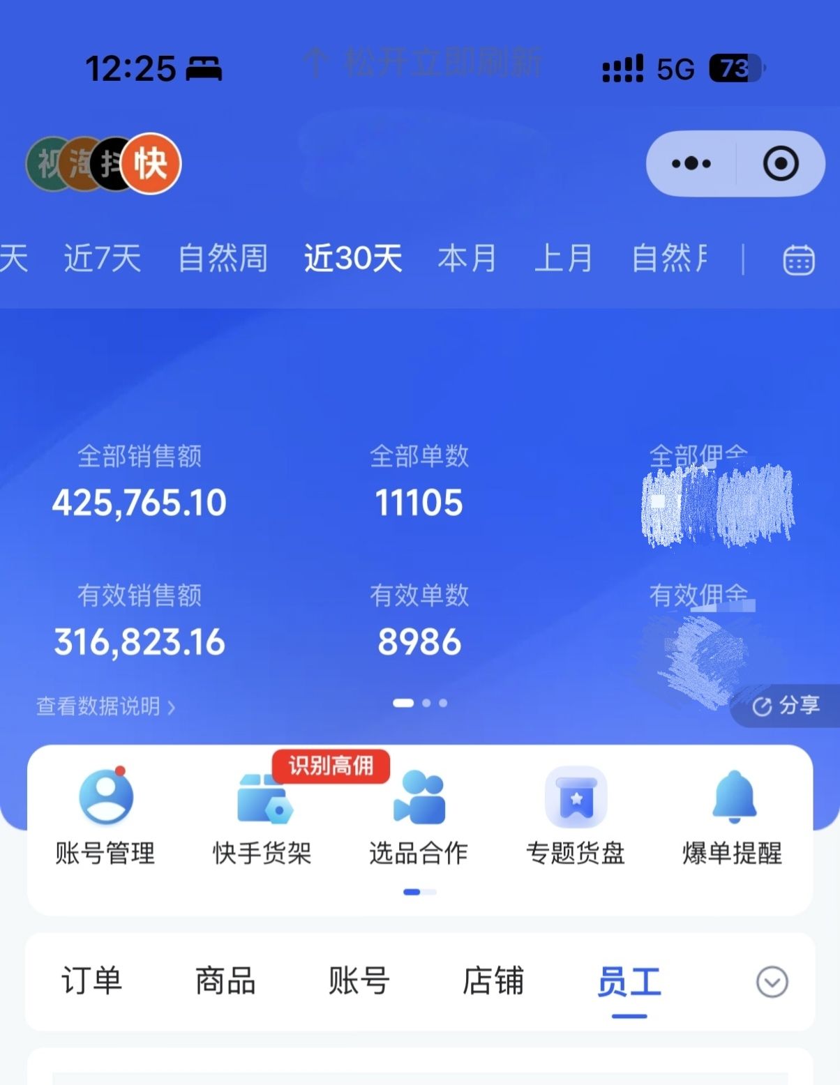 快手号橱窗带货，不露脸不投钱不压货，每天多份收入到账