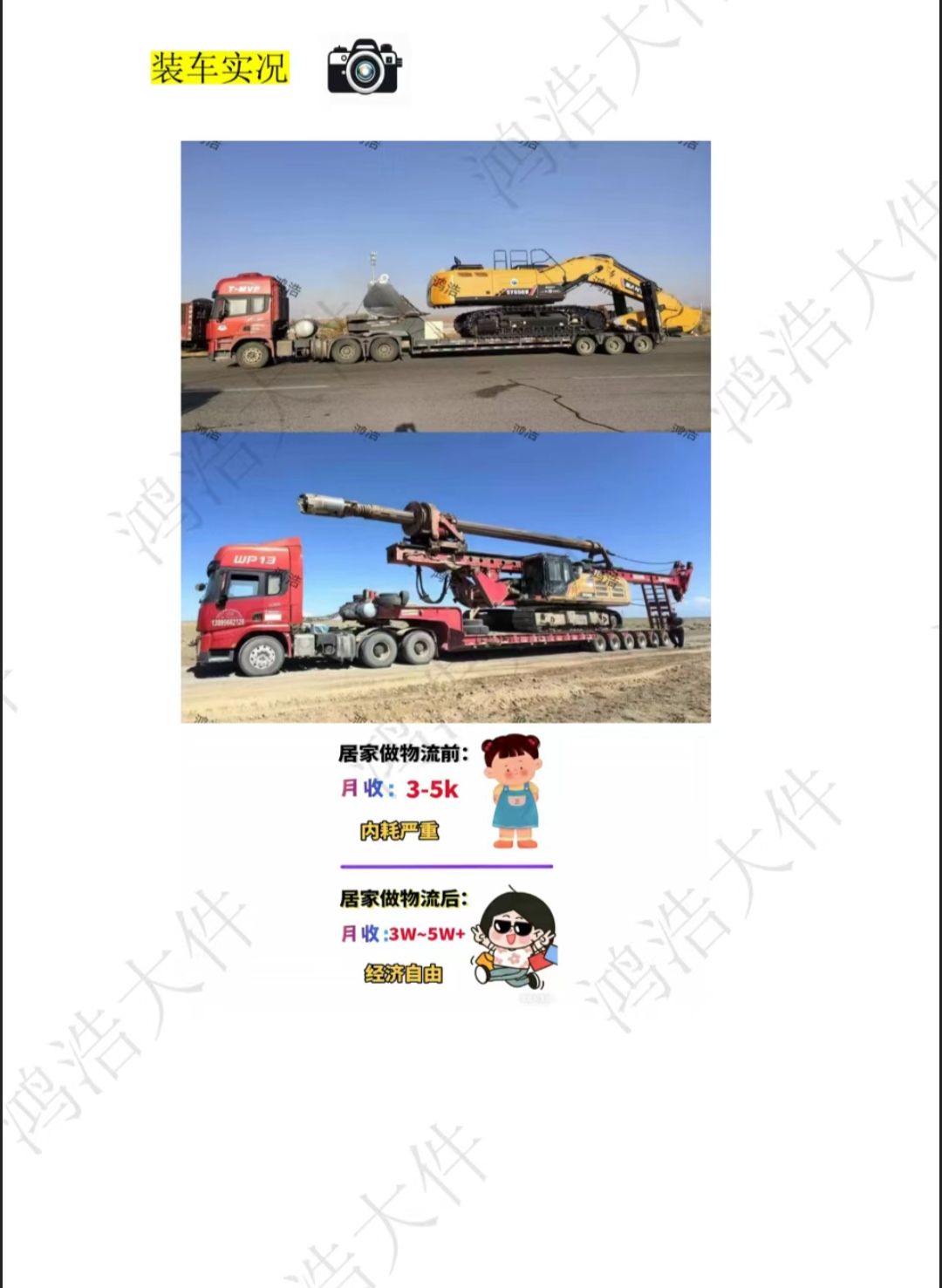 大件物流信息差，每天利润800+左右，上手快只需一部手机操作；有合作费用介意别来