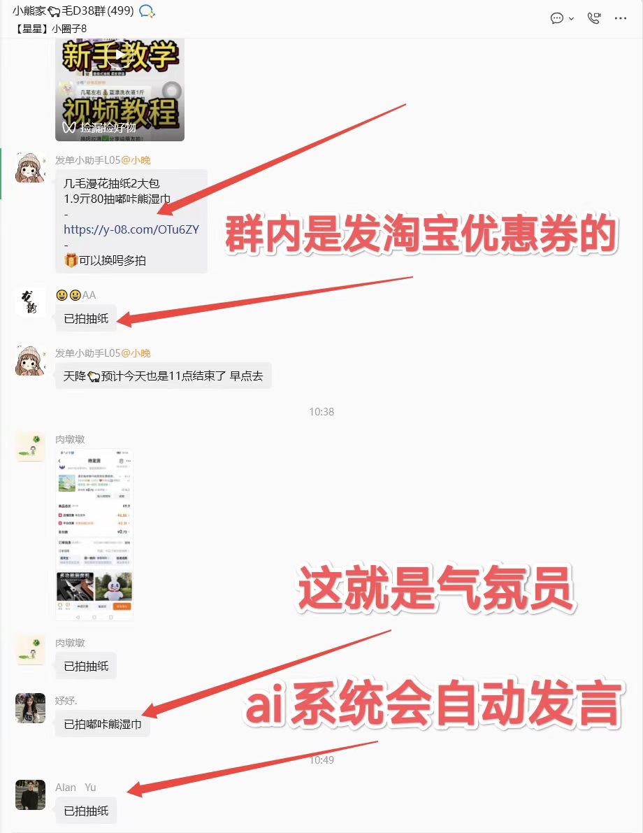 长期线上｜Ai自动团购群气氛员，按月结算