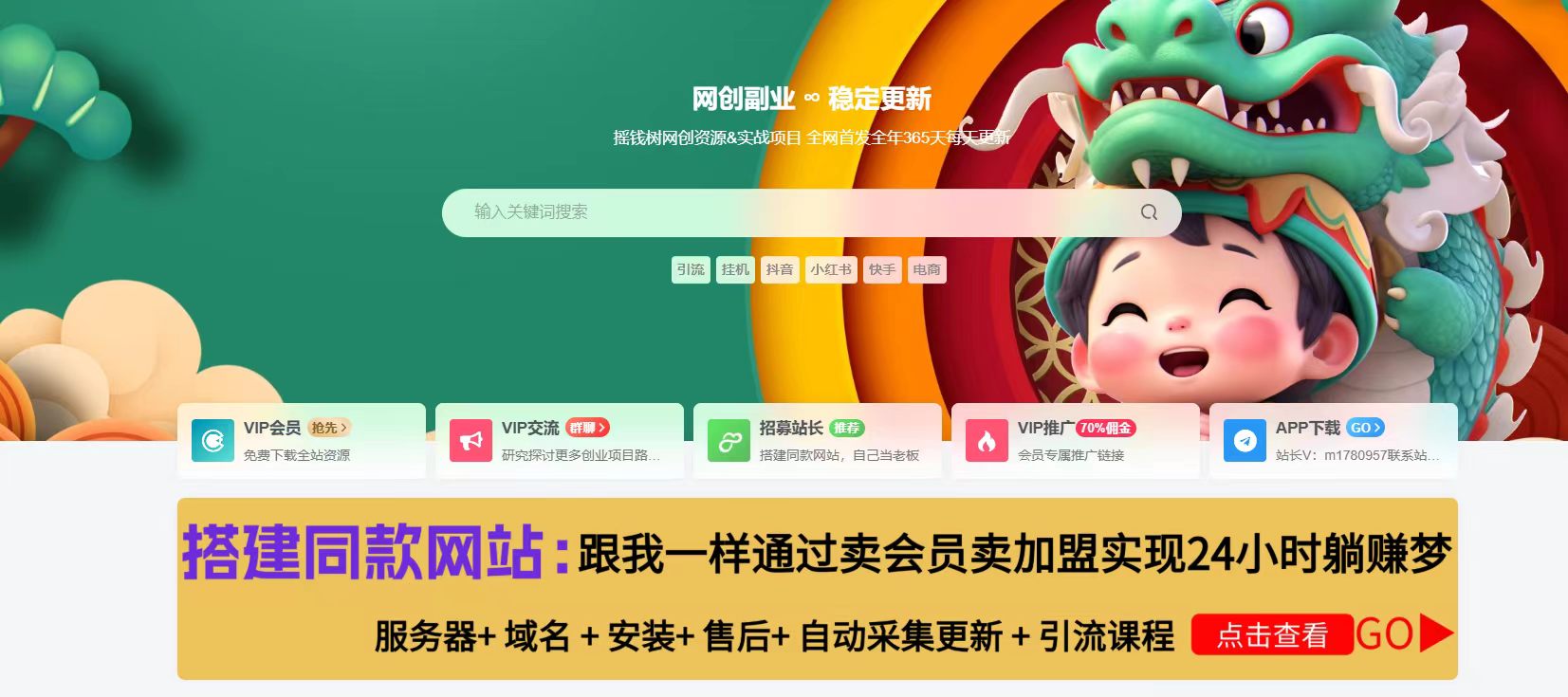 项目资源站招合伙人