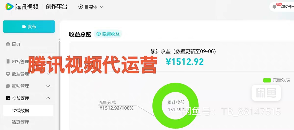 腾讯视频账号代运营合作｜全托管｜按收益分成