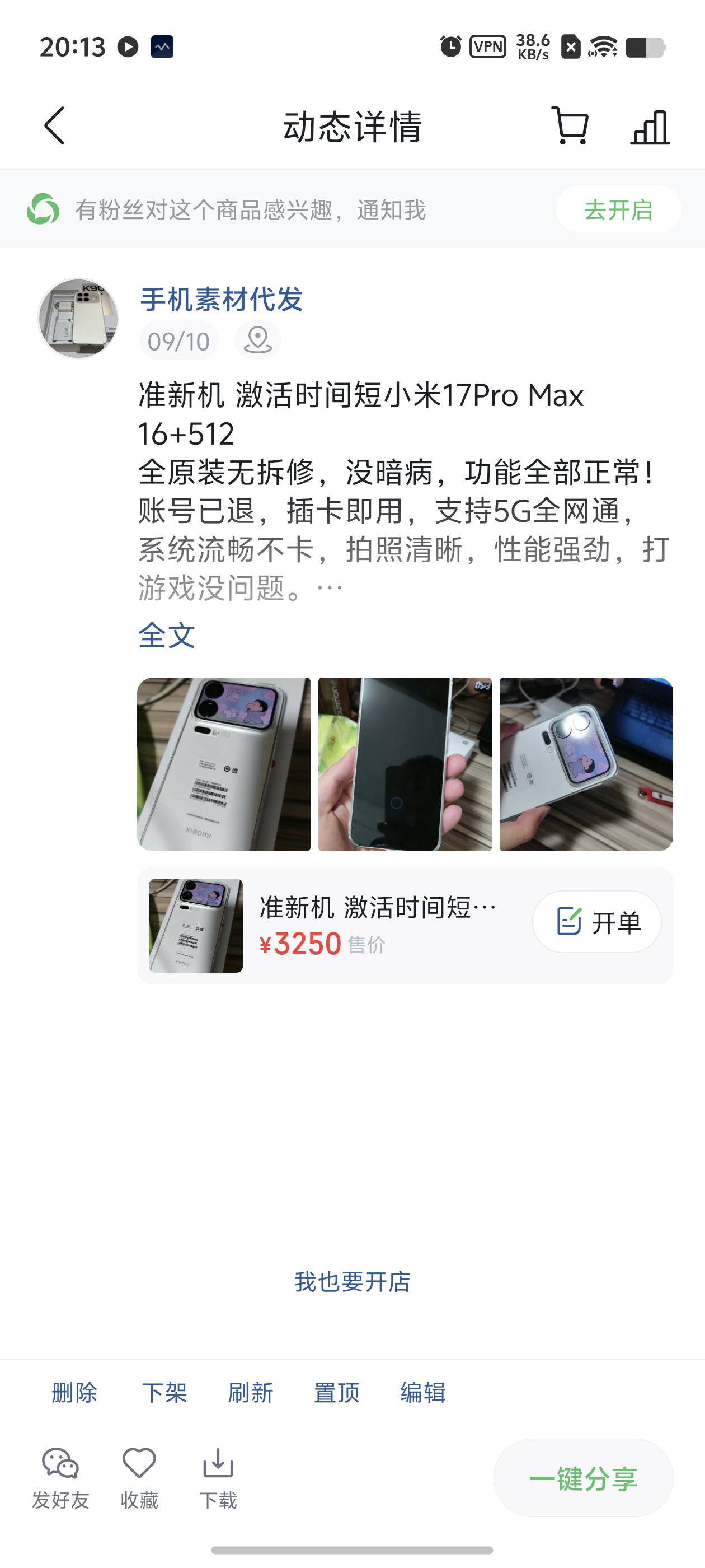 【小辛数码】闲鱼数码产品帮发，稳定日结，发
了既可
