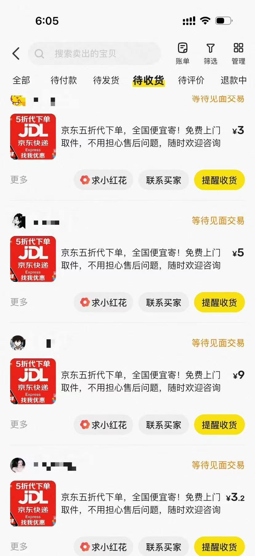 闲鱼顺丰代发