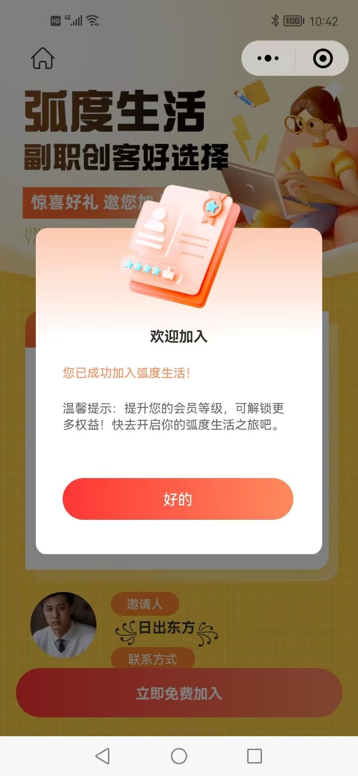 弧度生活
