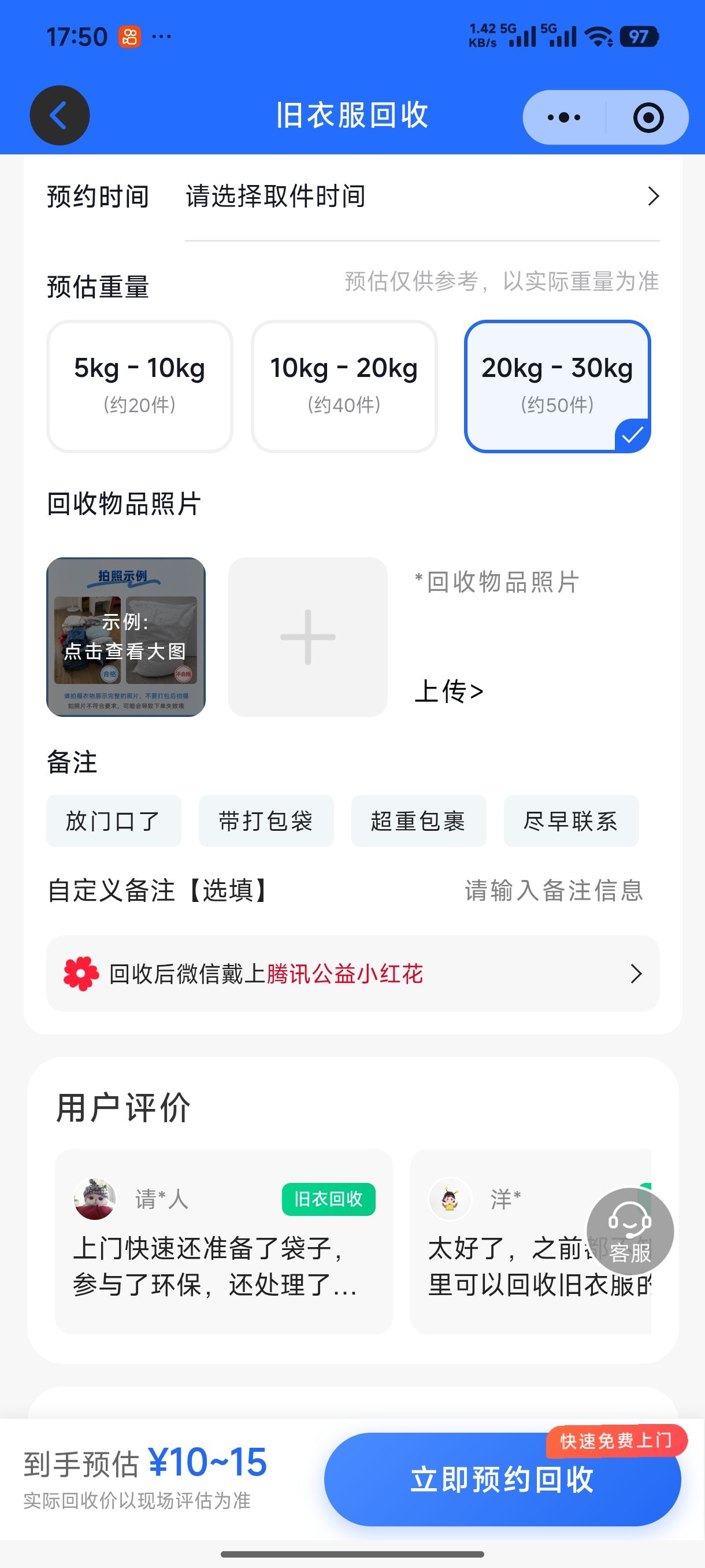 我提供全国旧衣回收合作项目，小程序授权即可实时结算50%重量佣金