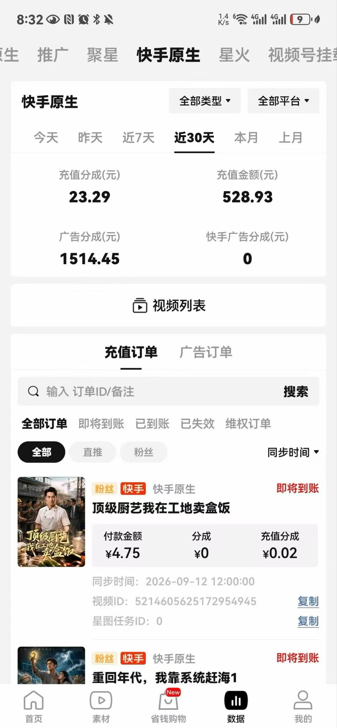 ai漫剧合伙人