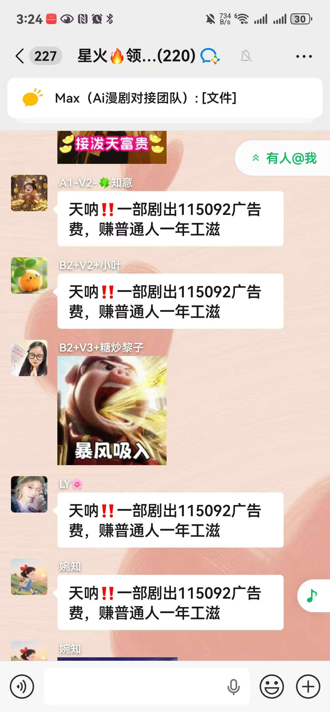 ai漫剧合伙人