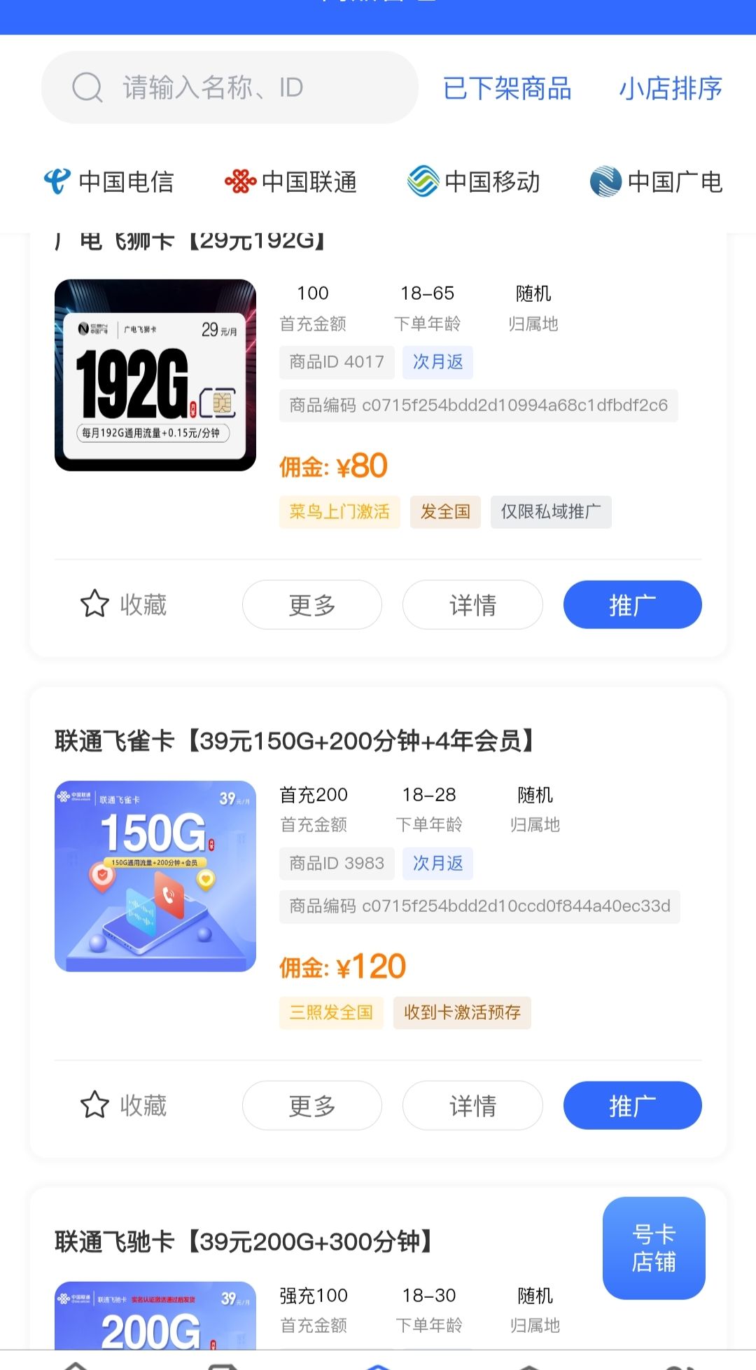 流量卡，宽带售卖