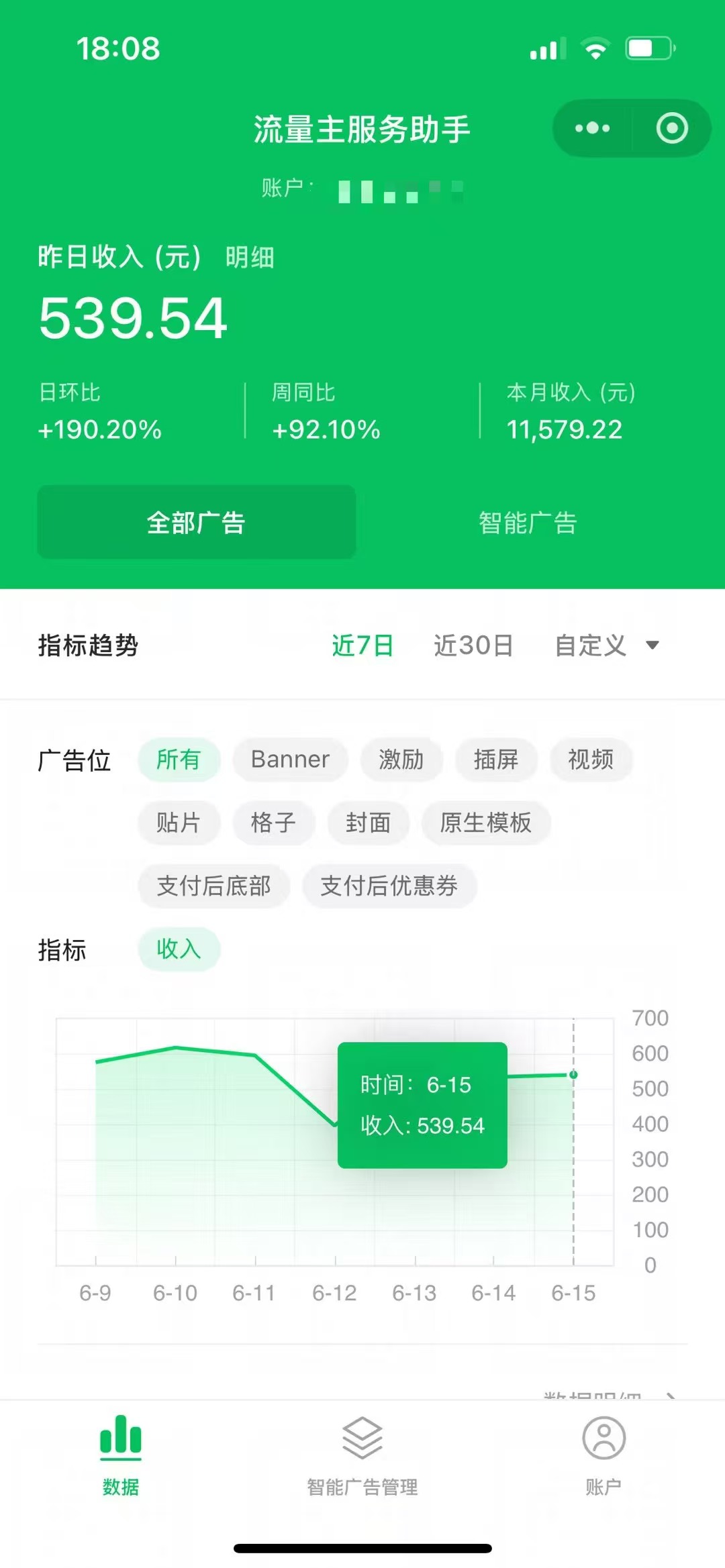 微信小程序广告变现块，长久收益稳定