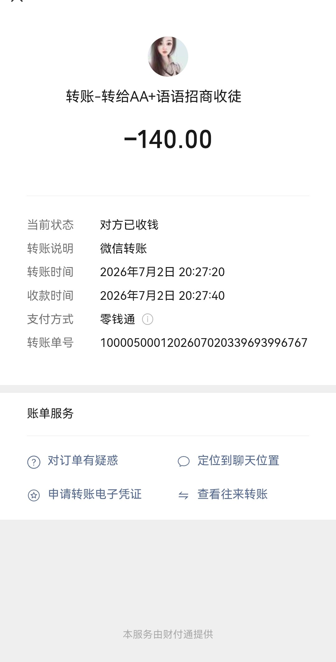 微信加好友