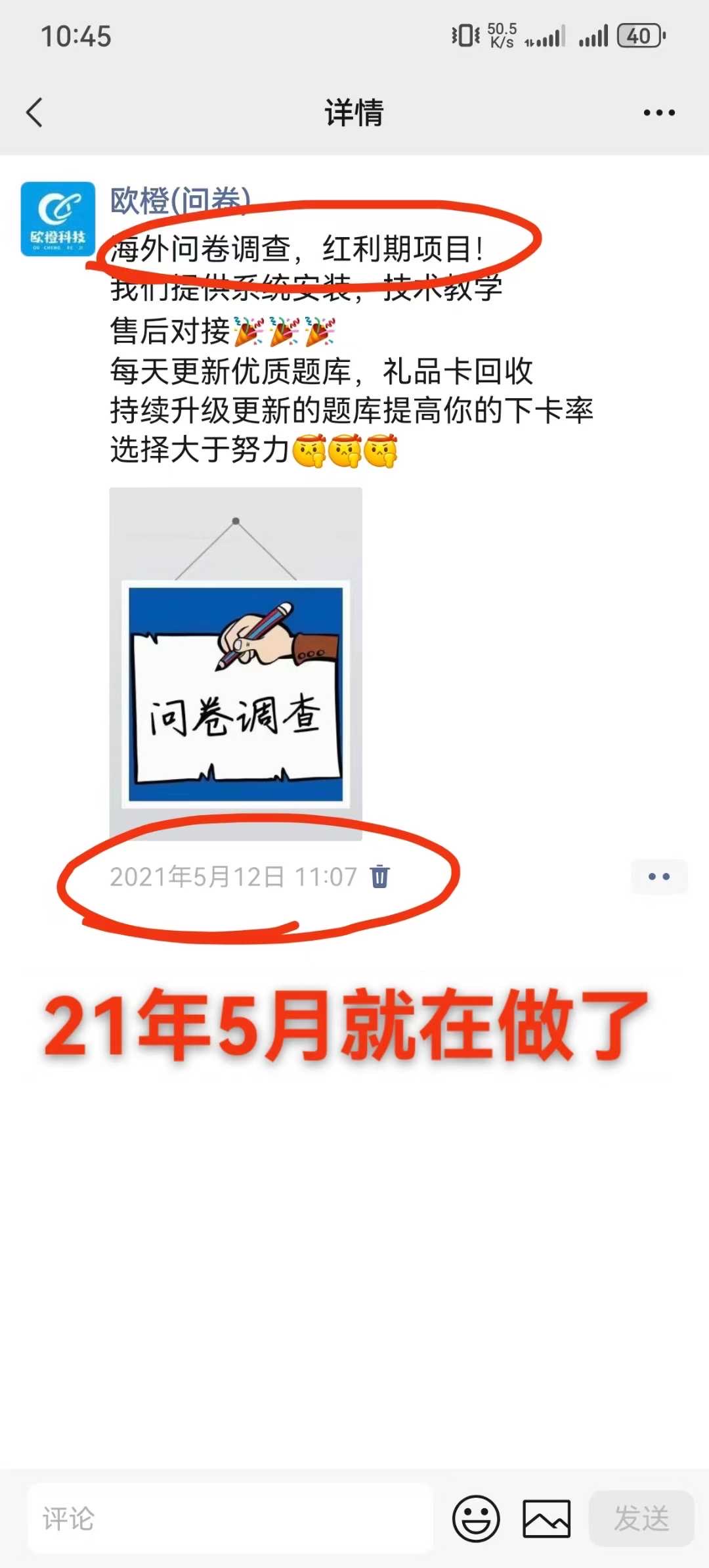 通过做问卷获得佣金，分成模式不收费，日结