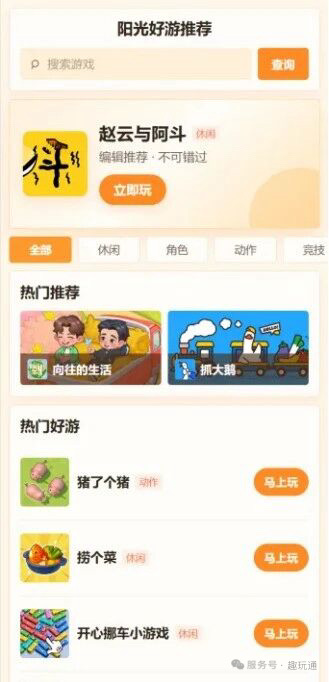 趣玩通｜腾讯小游戏CPS+CPM轻创业项目，休闲副业新风口