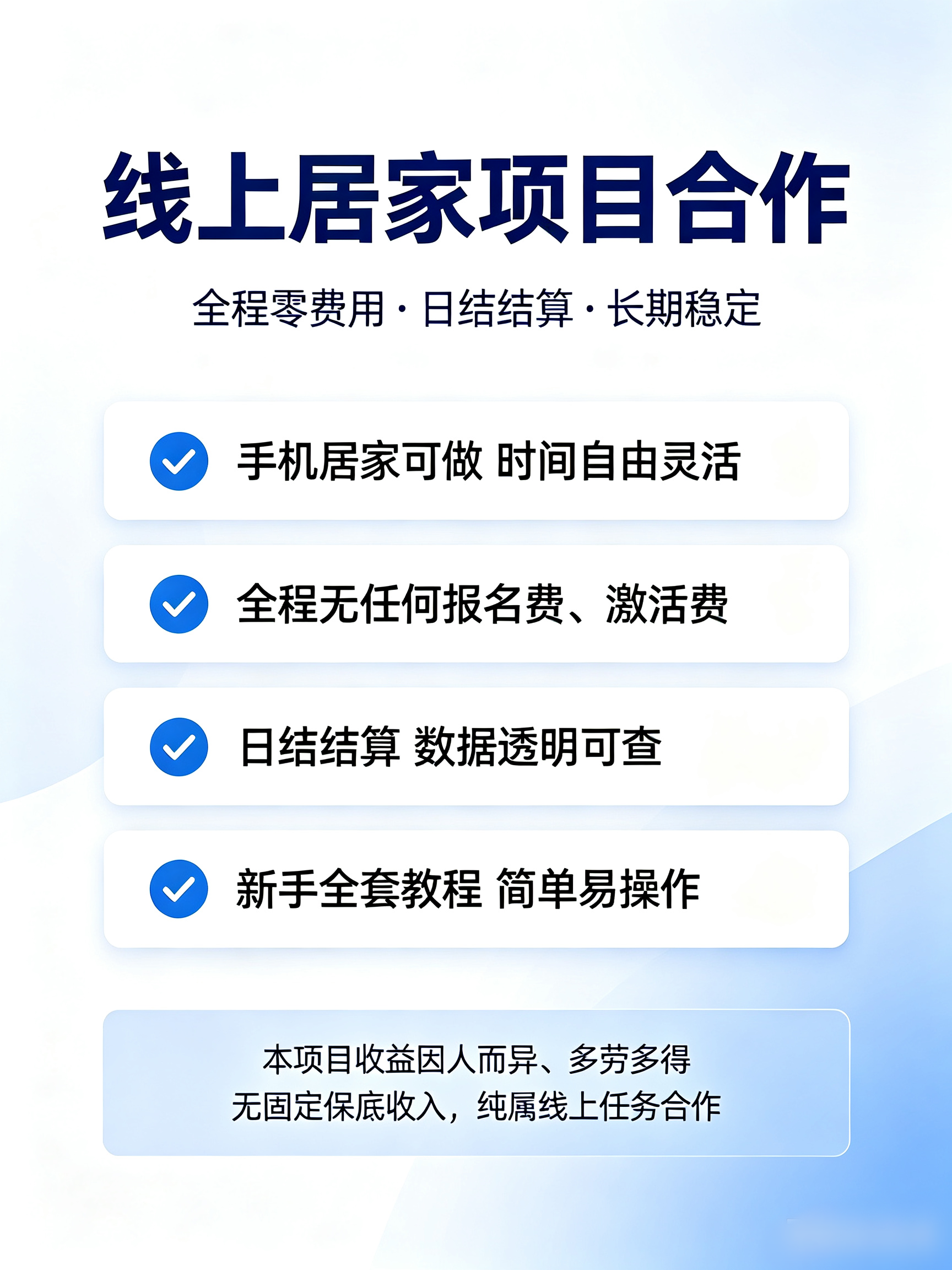 广告联盟直招｜居家线上合作，日结，多劳多得