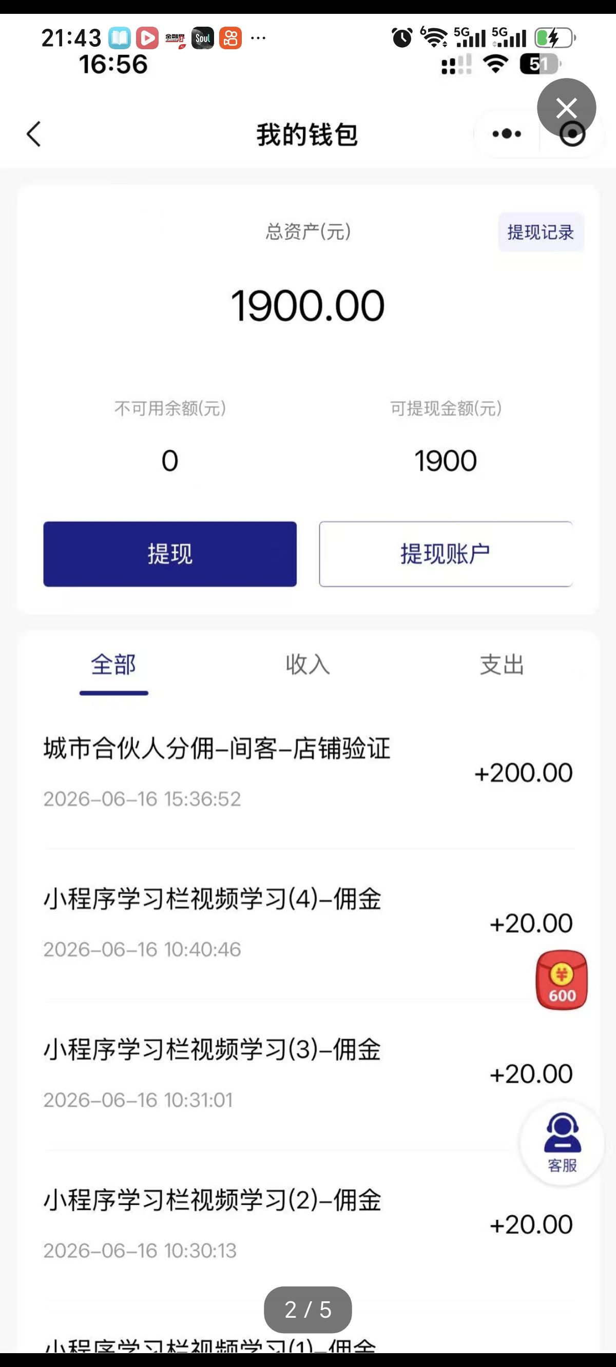 跨境电商店长项目600+200（额外奖励）一单