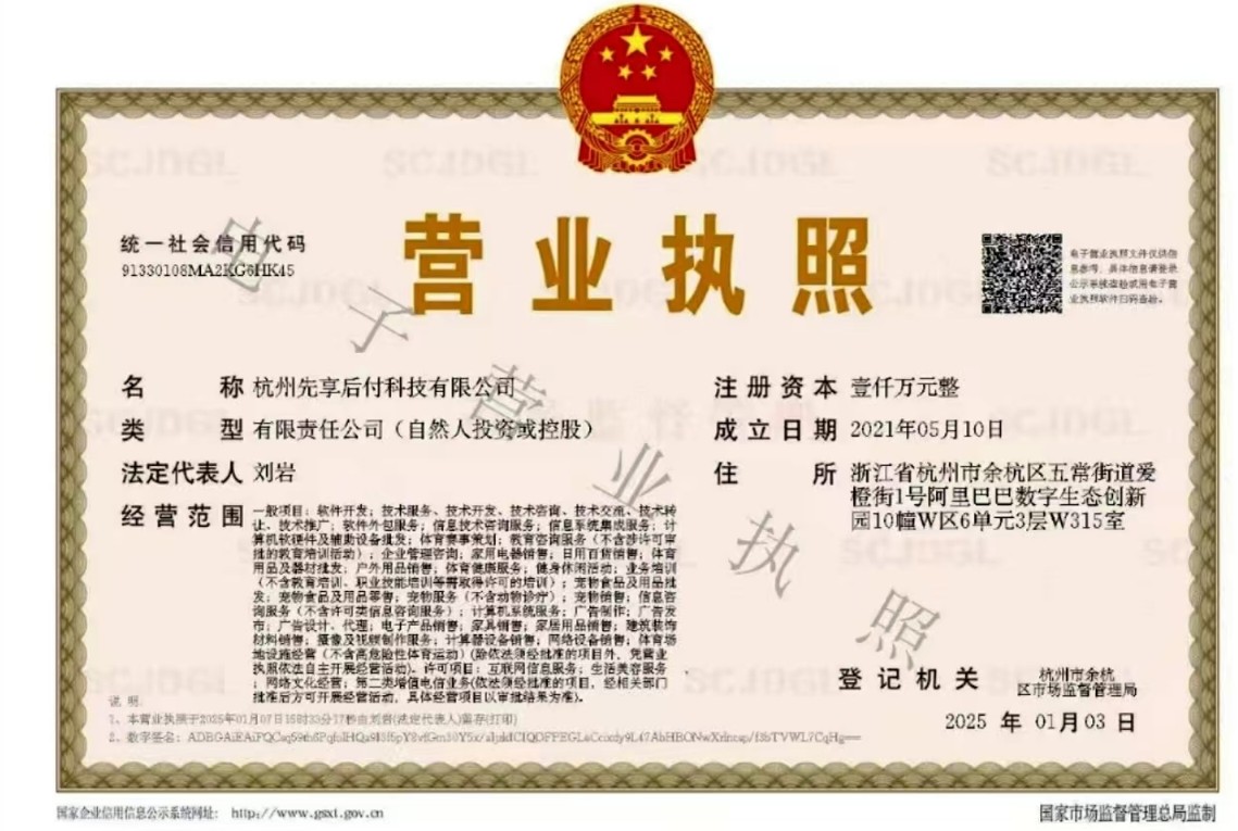 商家先享后付项目全国诚招代理