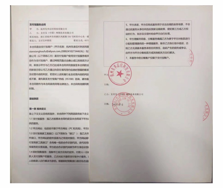 商家先享后付项目全国诚招代理