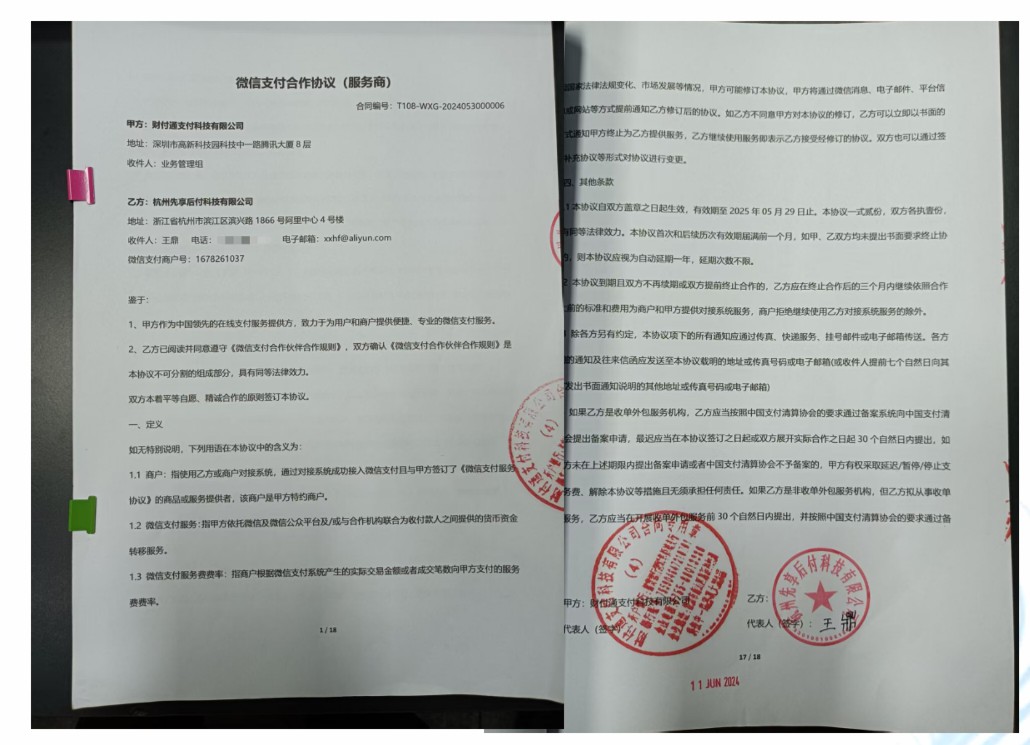 商家先享后付项目全国诚招代理