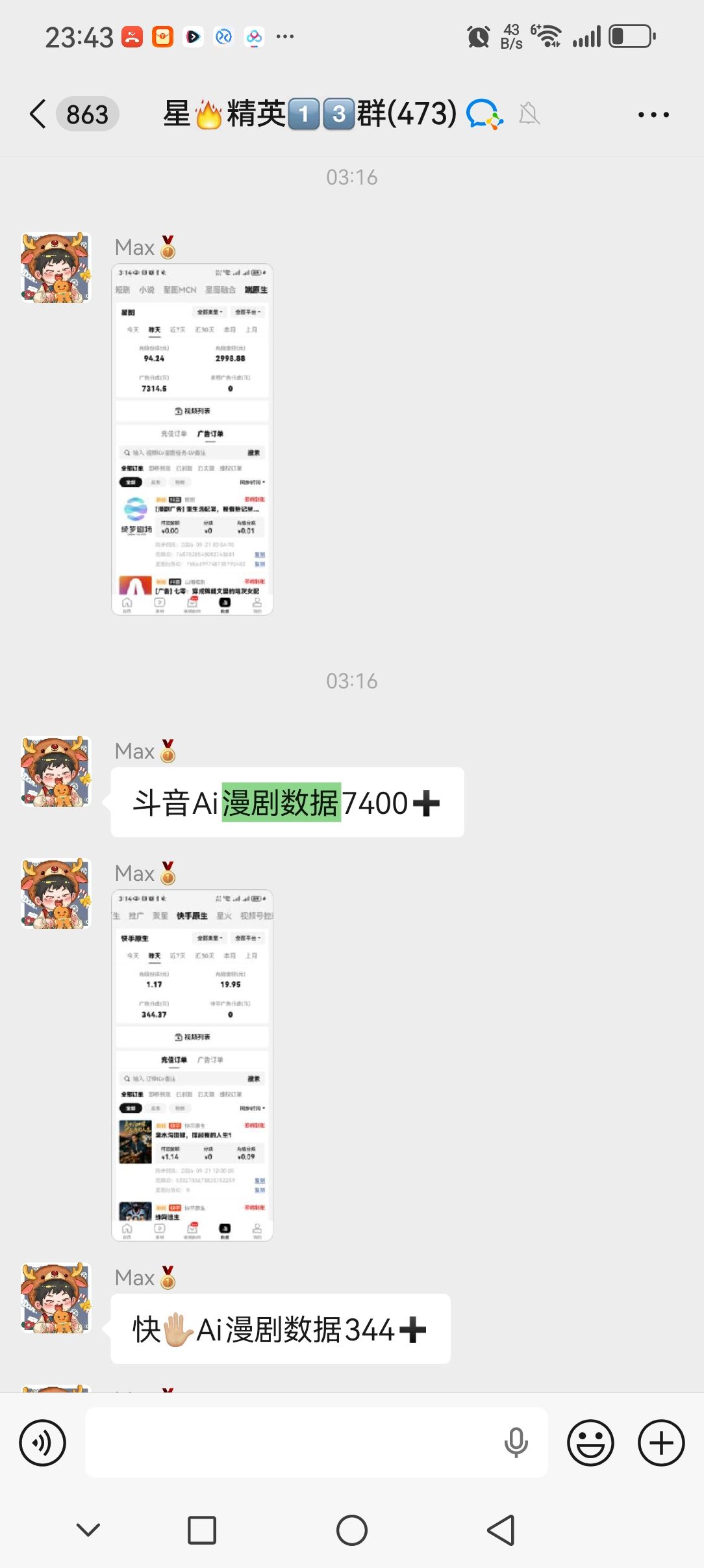 【找合伙人】抖音ai漫剧达人(免费带）
