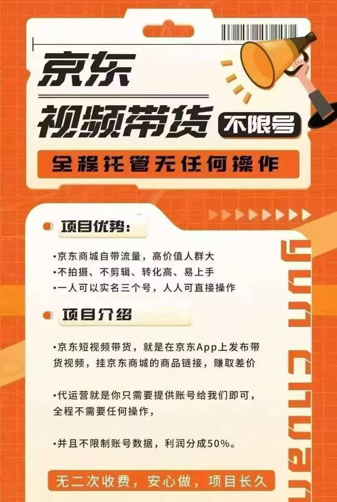 【京东短视频】京东短视频带货合作|附赠腾讯视频项目，佣金分成对接