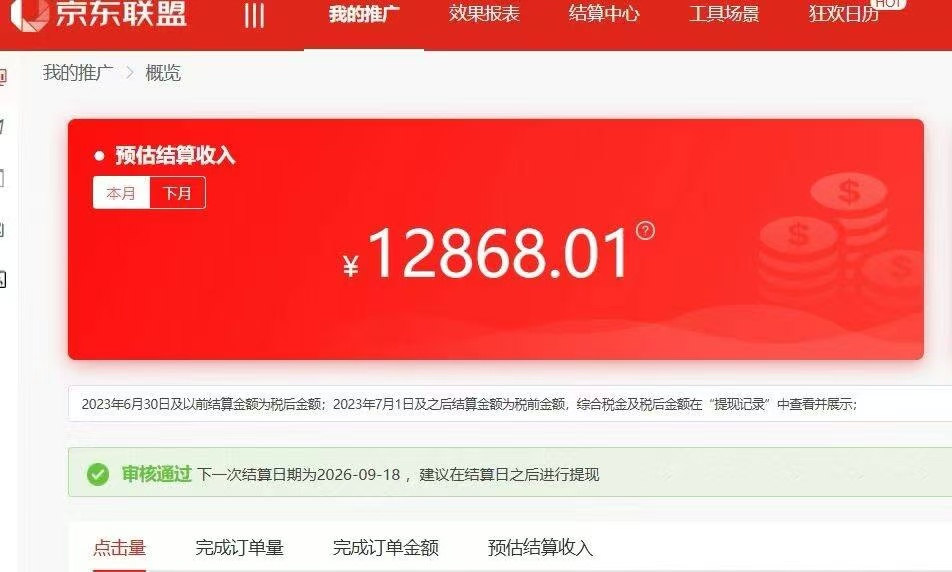 【京东短视频】京东短视频带货合作|附赠腾讯视频项目，佣金分成对接