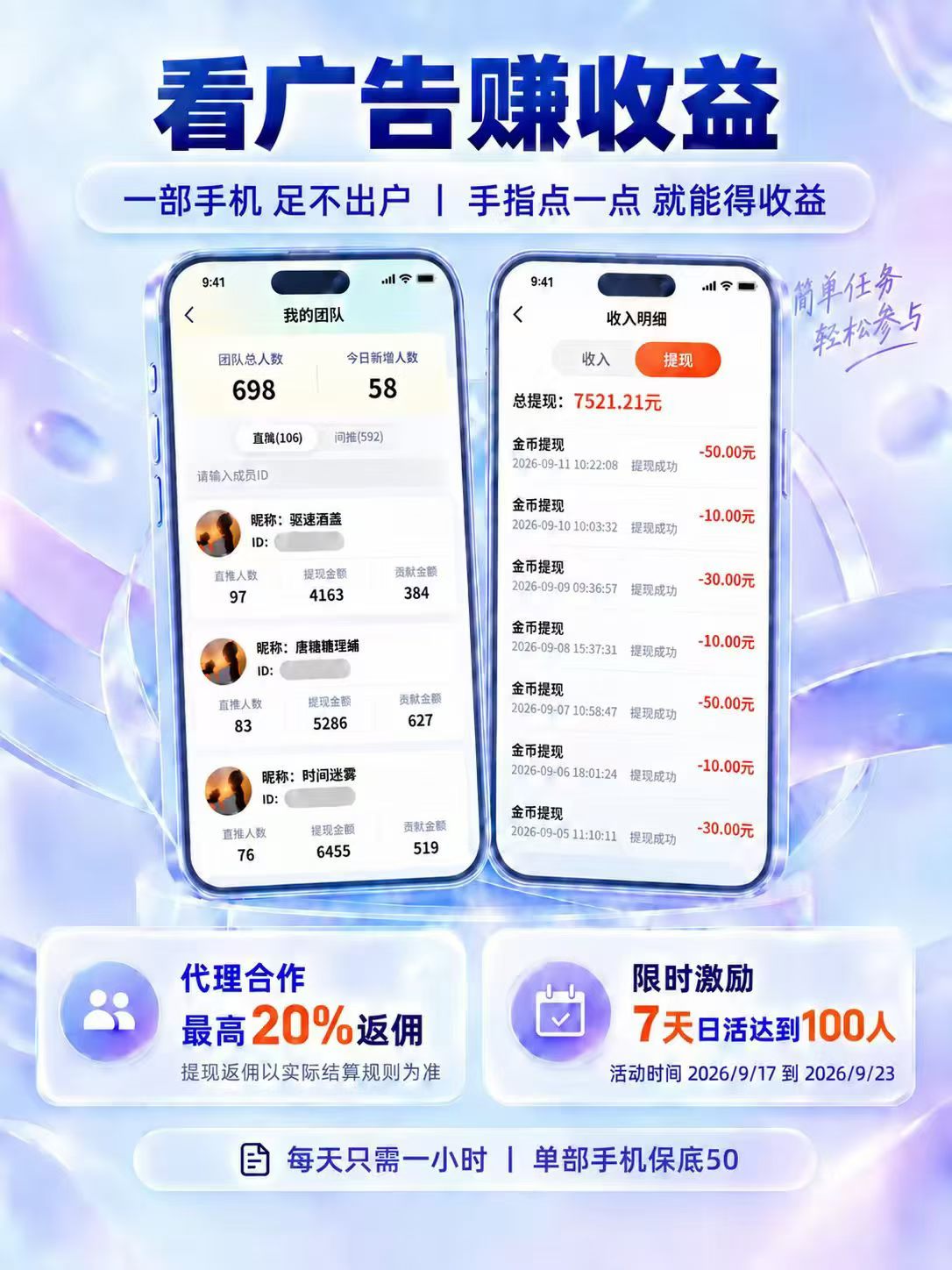 闪光日常｜看广告APP诚招代理团长
