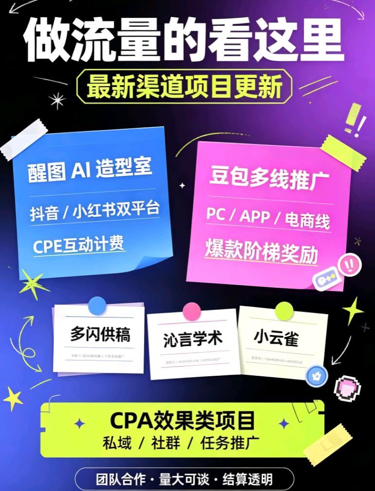 凯亚聚合渠道上新：覆盖醒图 / 豆包等多品类 推广项目合作对接Cpacpe