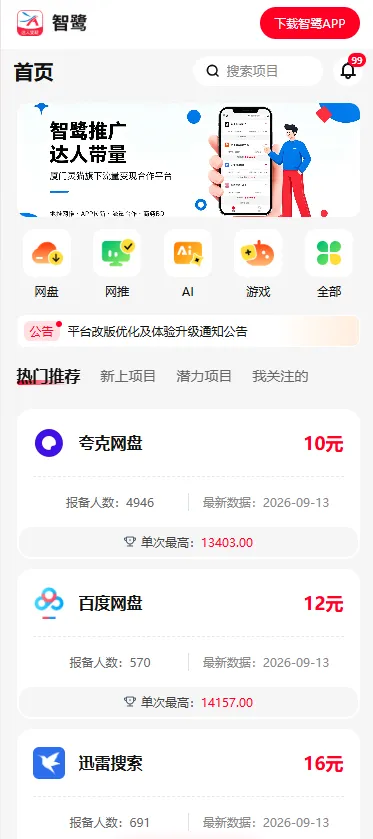 App拉新推广一手项目，项目方直签（2026年长期有效）