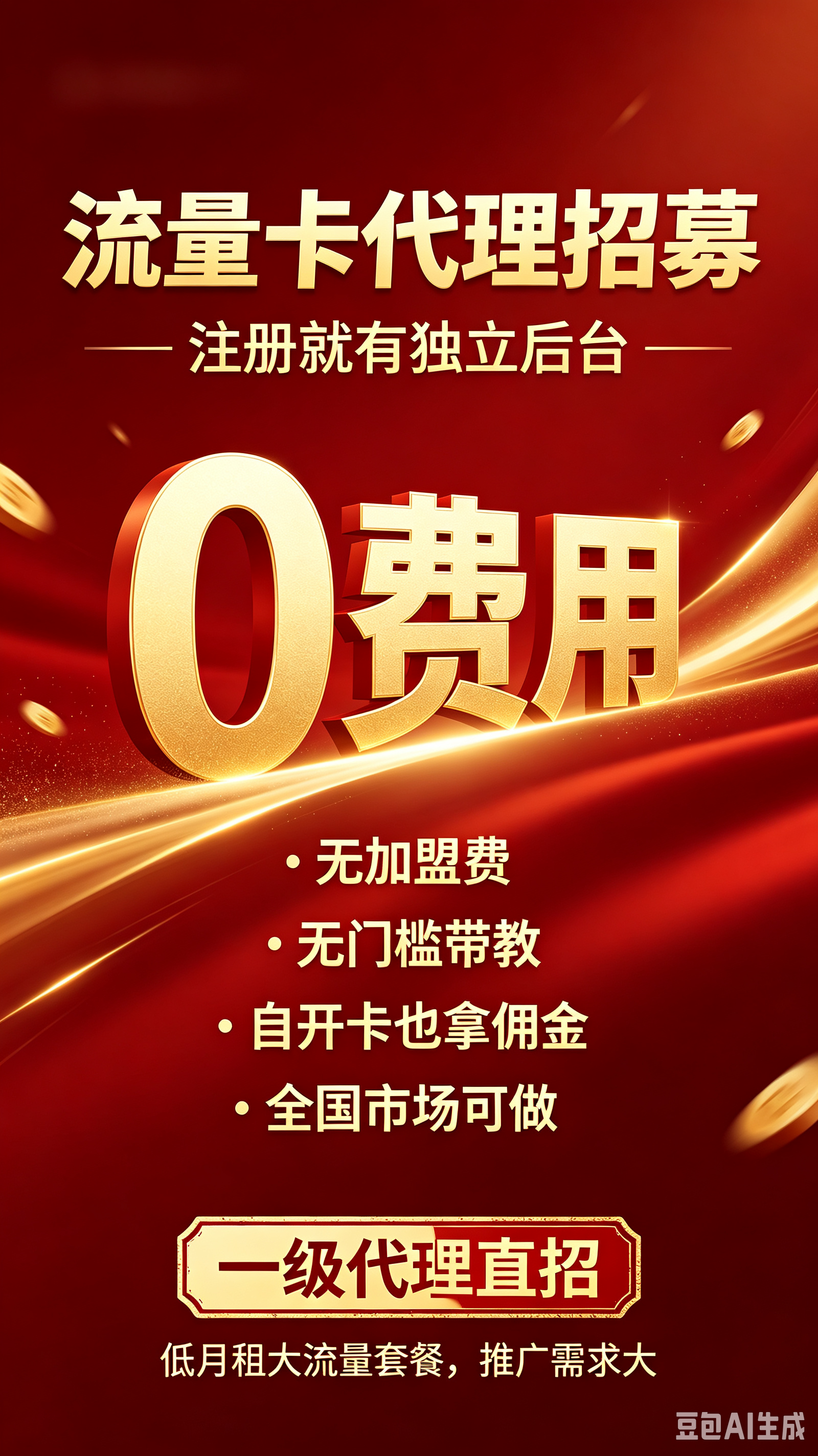 🔥流量佧推广，一张佣金 300+