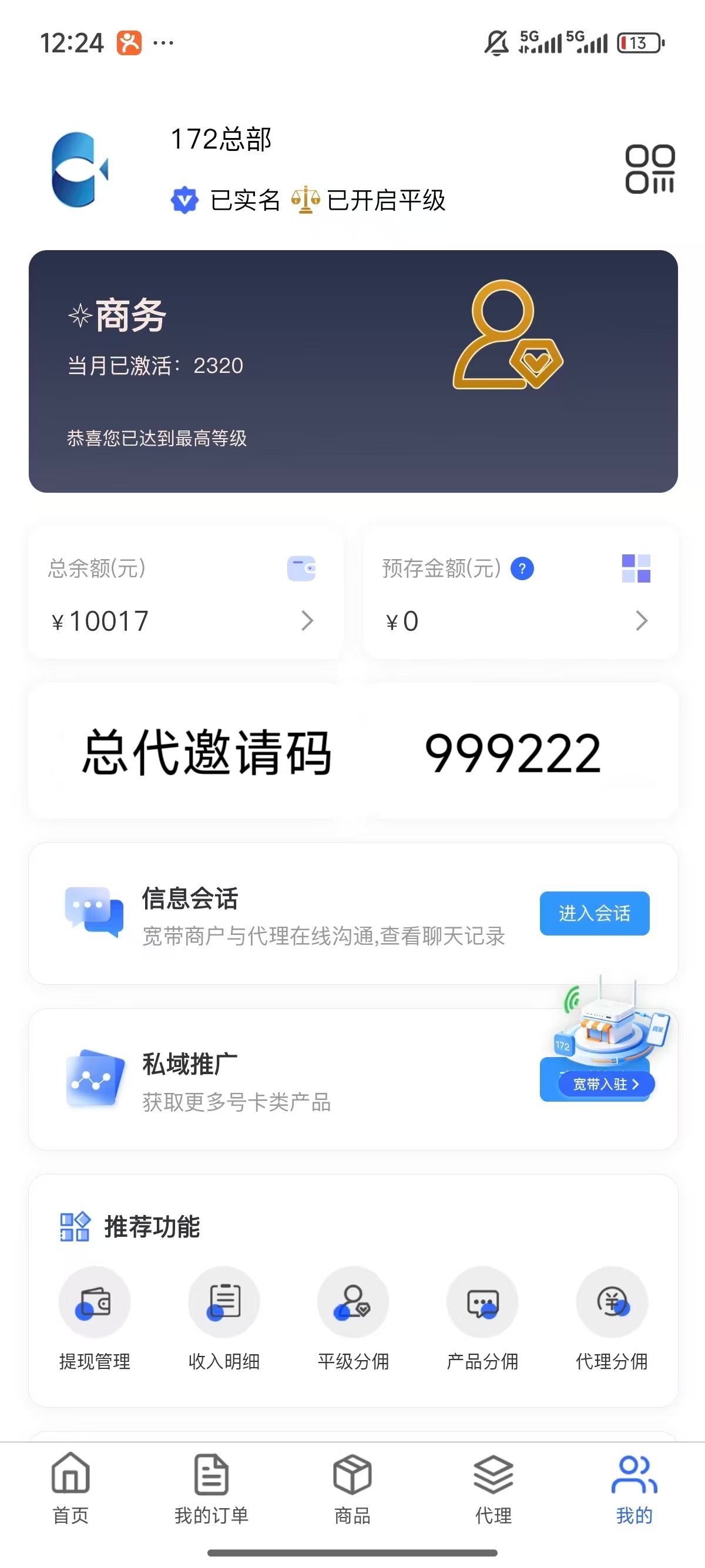 🔥流量佧推广，一张佣金 300+