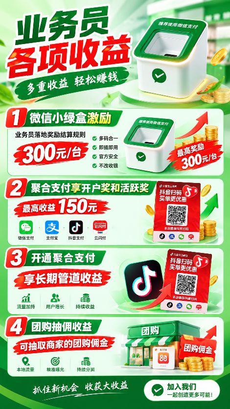 地推业务员招募｜多重收益，多劳多得！