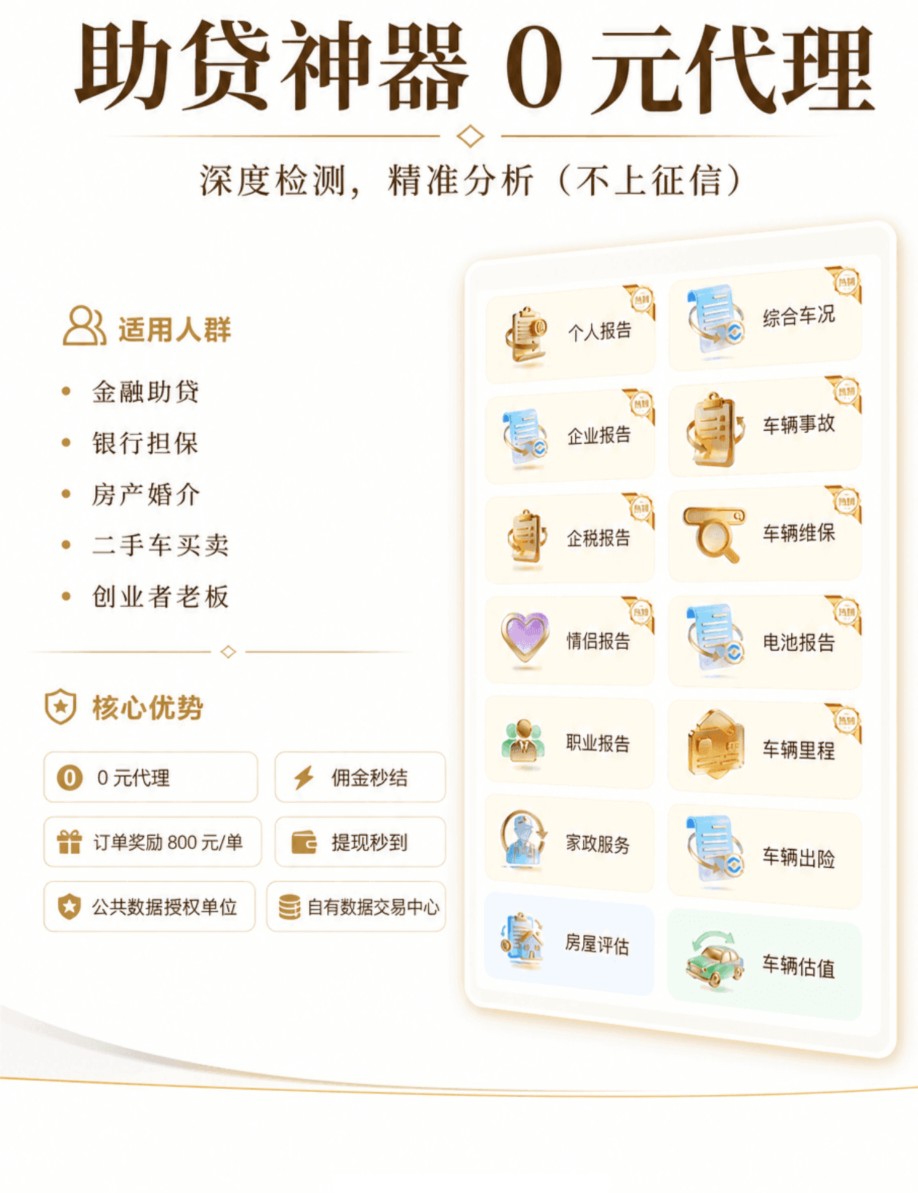 中荣云APP大数据查询平台全国招渠道代理商