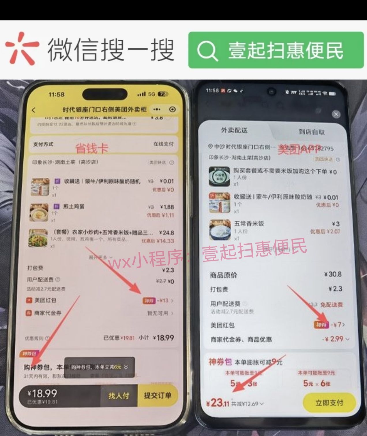 外卖会员卡项目，壹起扫惠便民**直招团长合伙人，地推项目