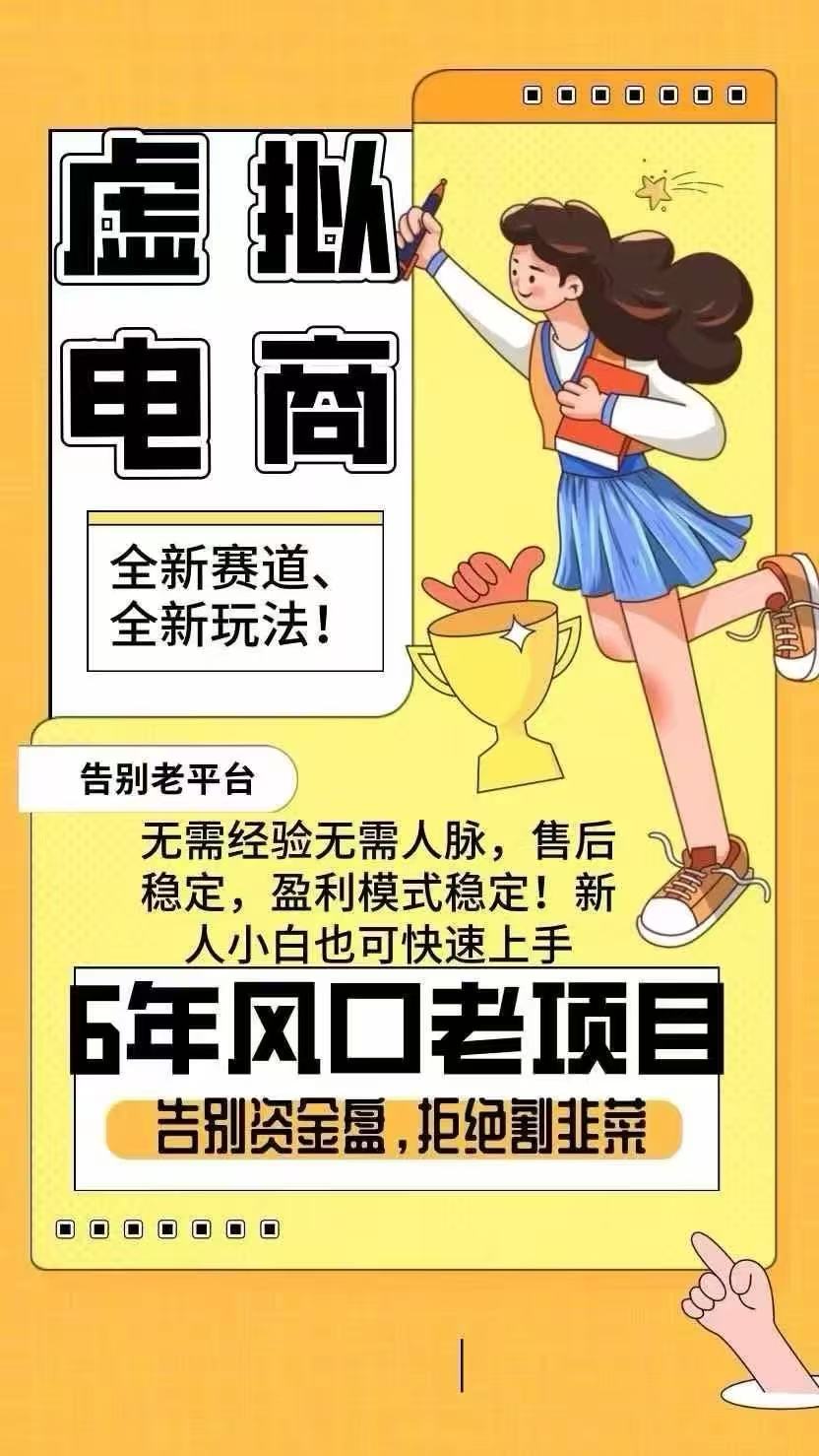 最新玩法不用压货发货！虚拟品副业，一台手机就能开启多店增收