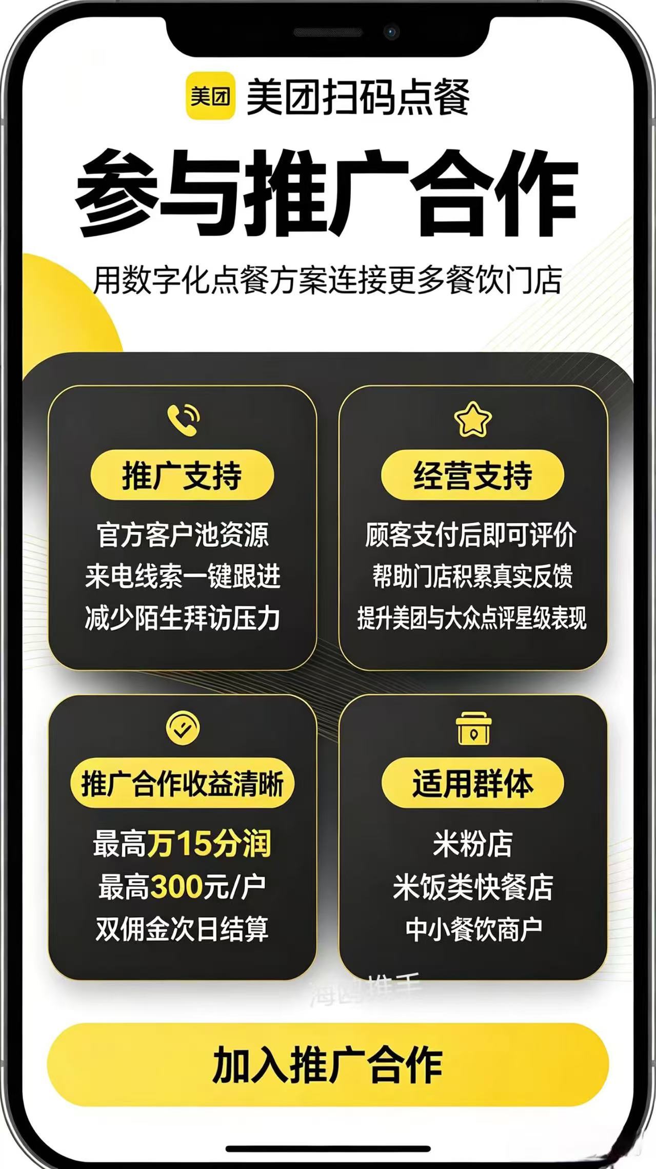 美团赚赚扫码点餐全国可做双佣日结