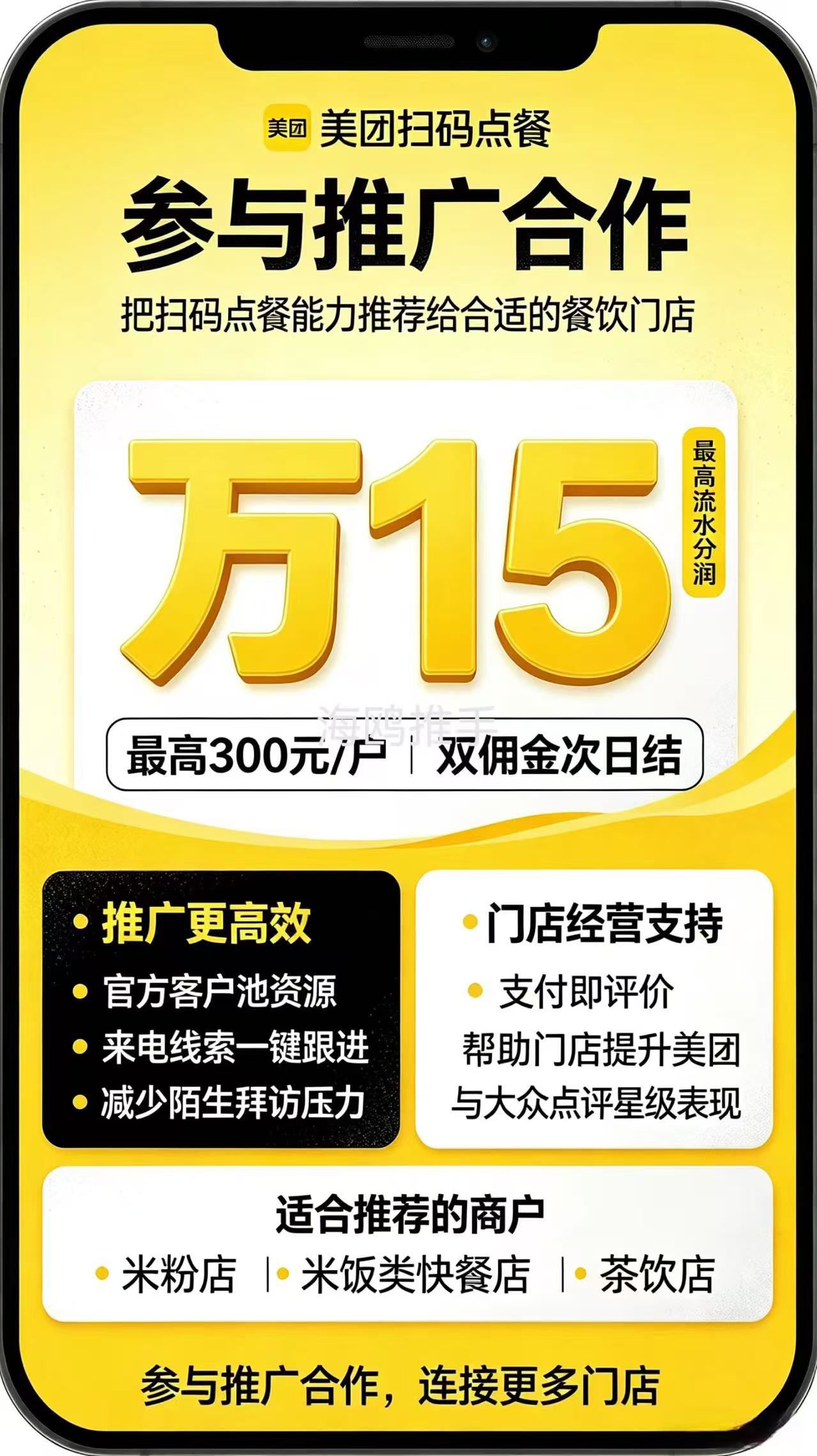 美团赚赚扫码点餐全国可做双佣日结